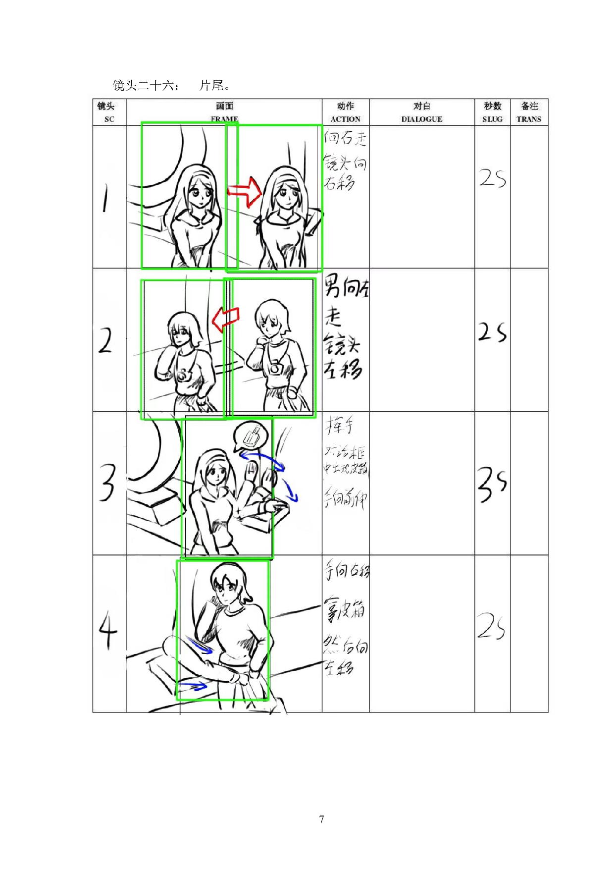 《遇见》-3313字.docx 第7页