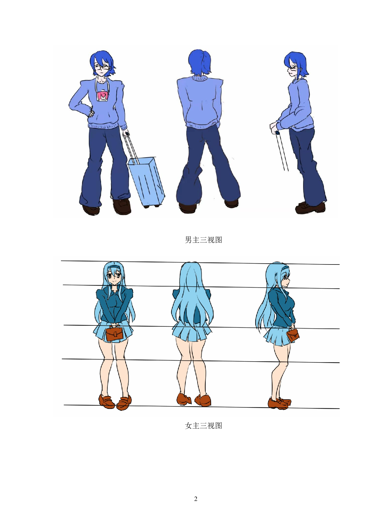 《遇见》-3313字.docx 第2页