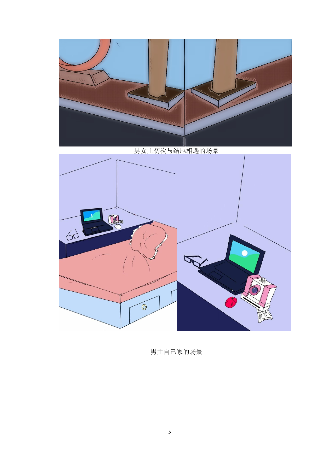 《遇见》-3313字.docx 第5页