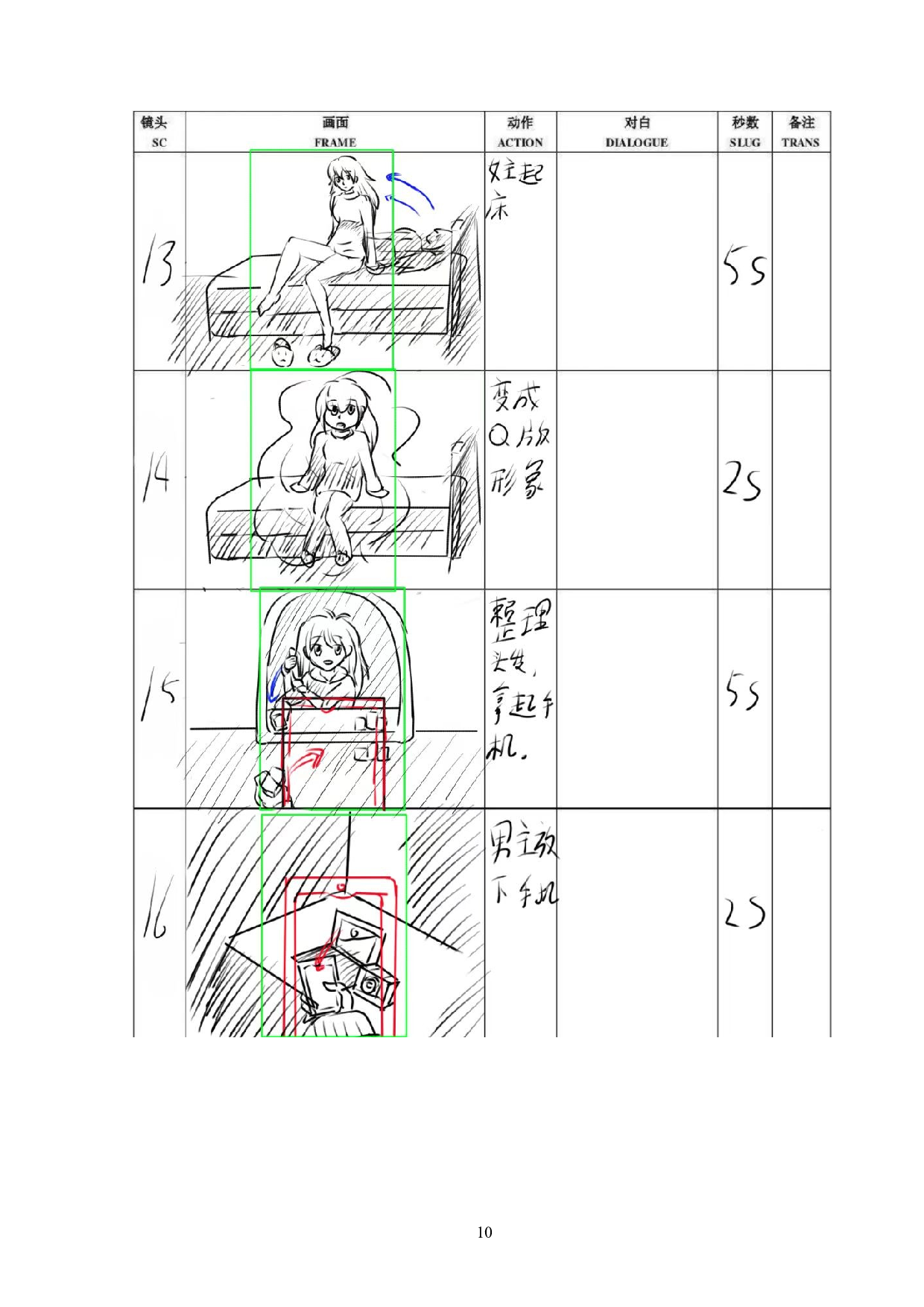 《遇见》-3313字.docx 第10页