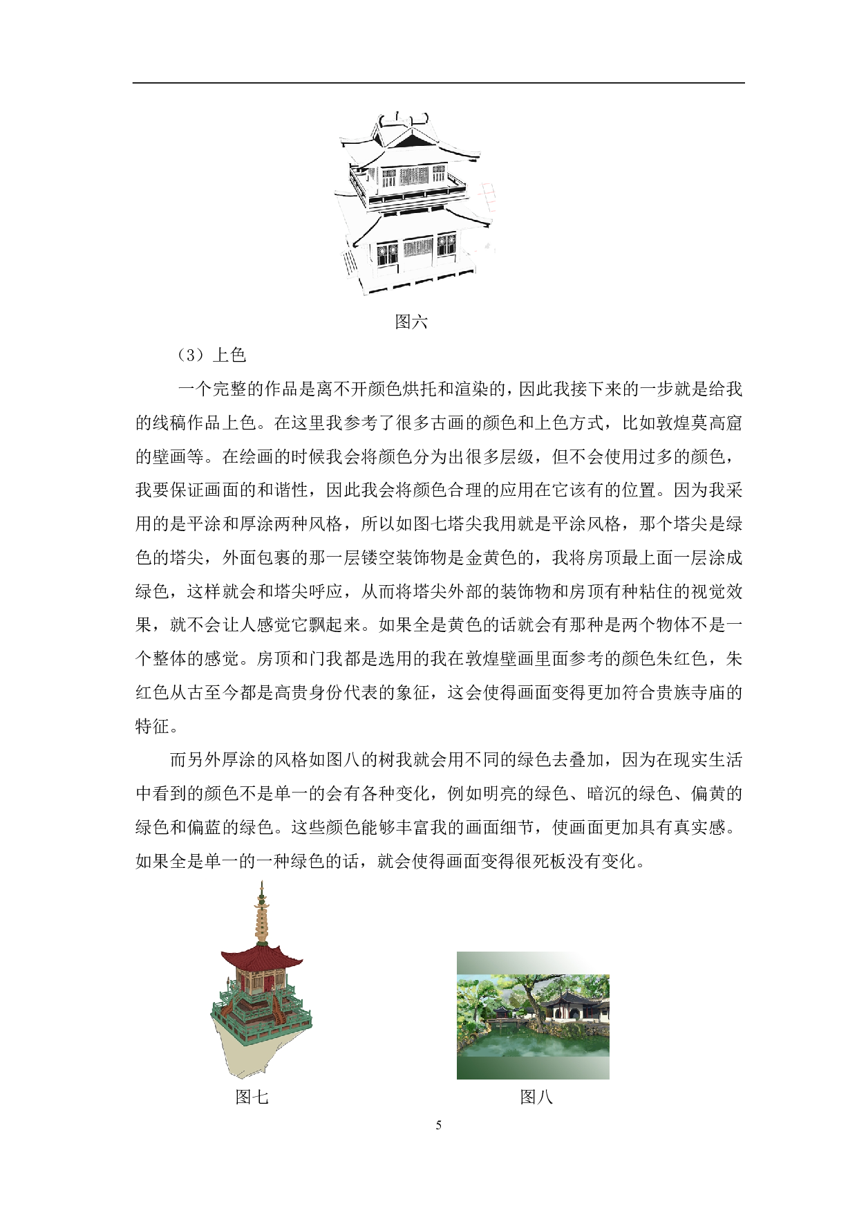 《西游原画》原画的设计与创作过程-3896字.pdf 第6页