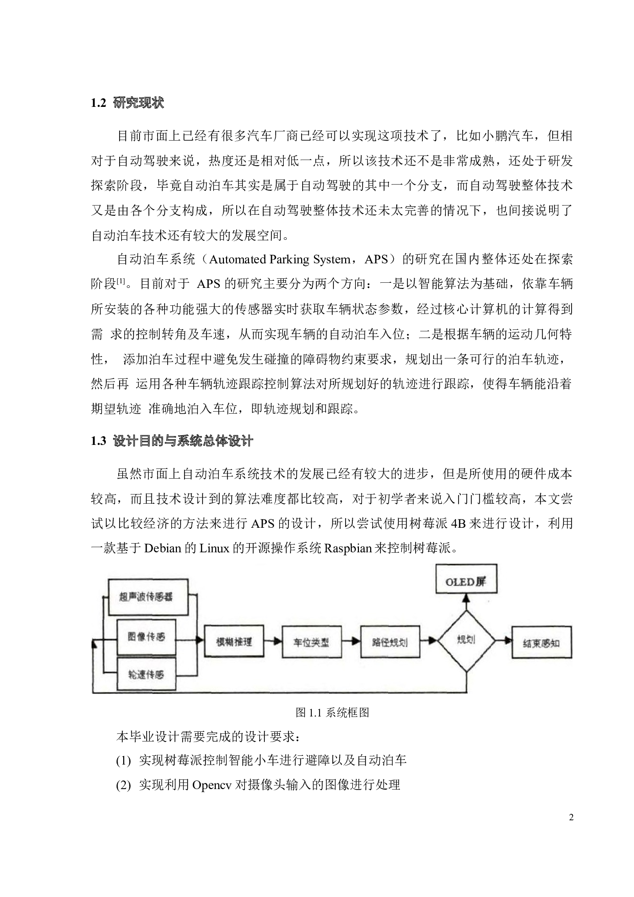 自动泊车系统设计-15281字.docx 第9页
