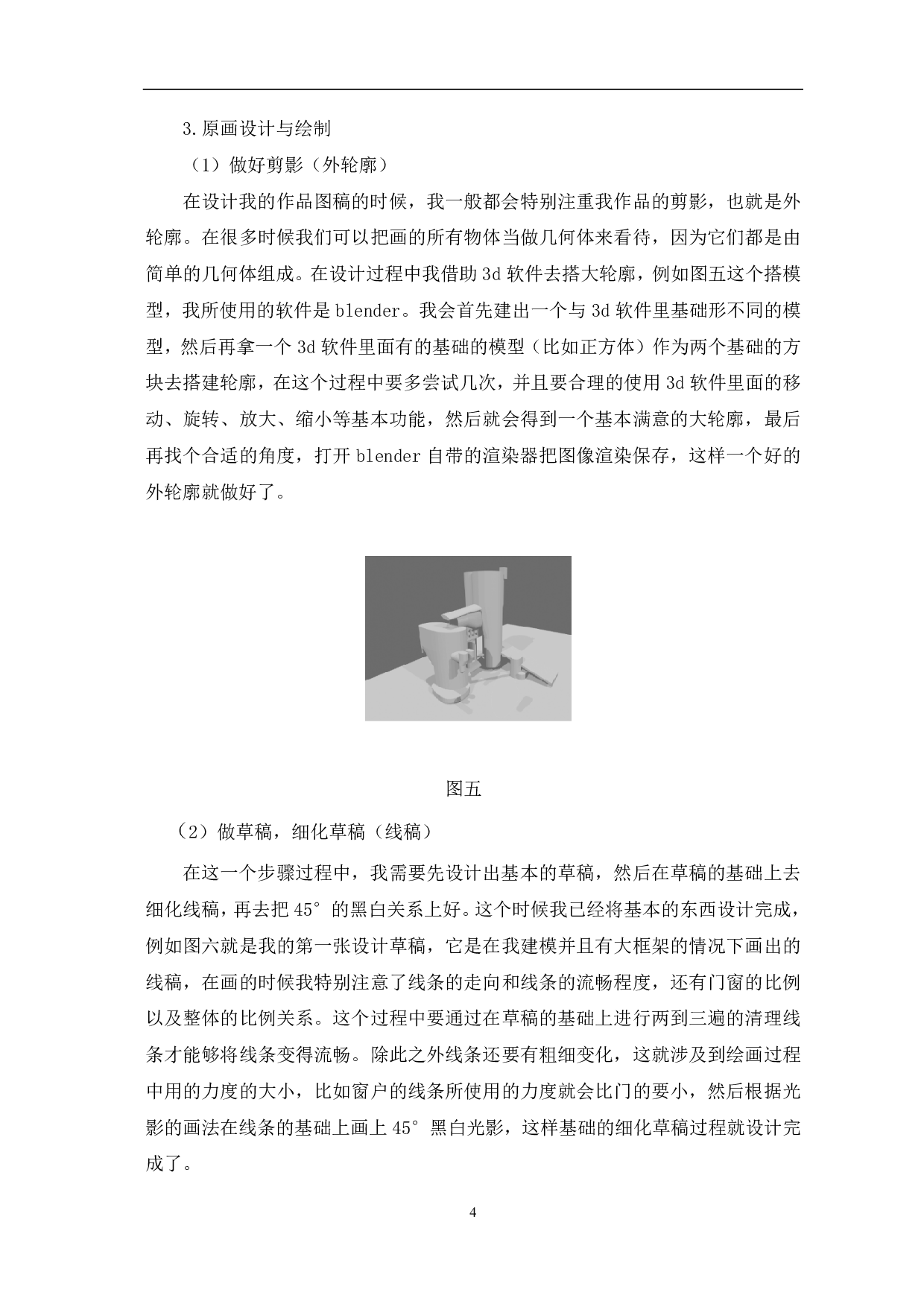 《西游原画》原画的设计与创作过程-3896字.pdf 第5页