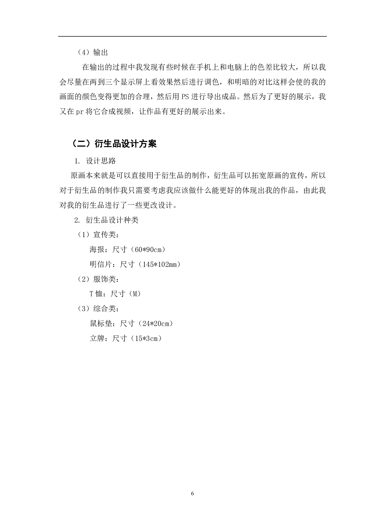 《西游原画》原画的设计与创作过程-3896字.pdf 第7页