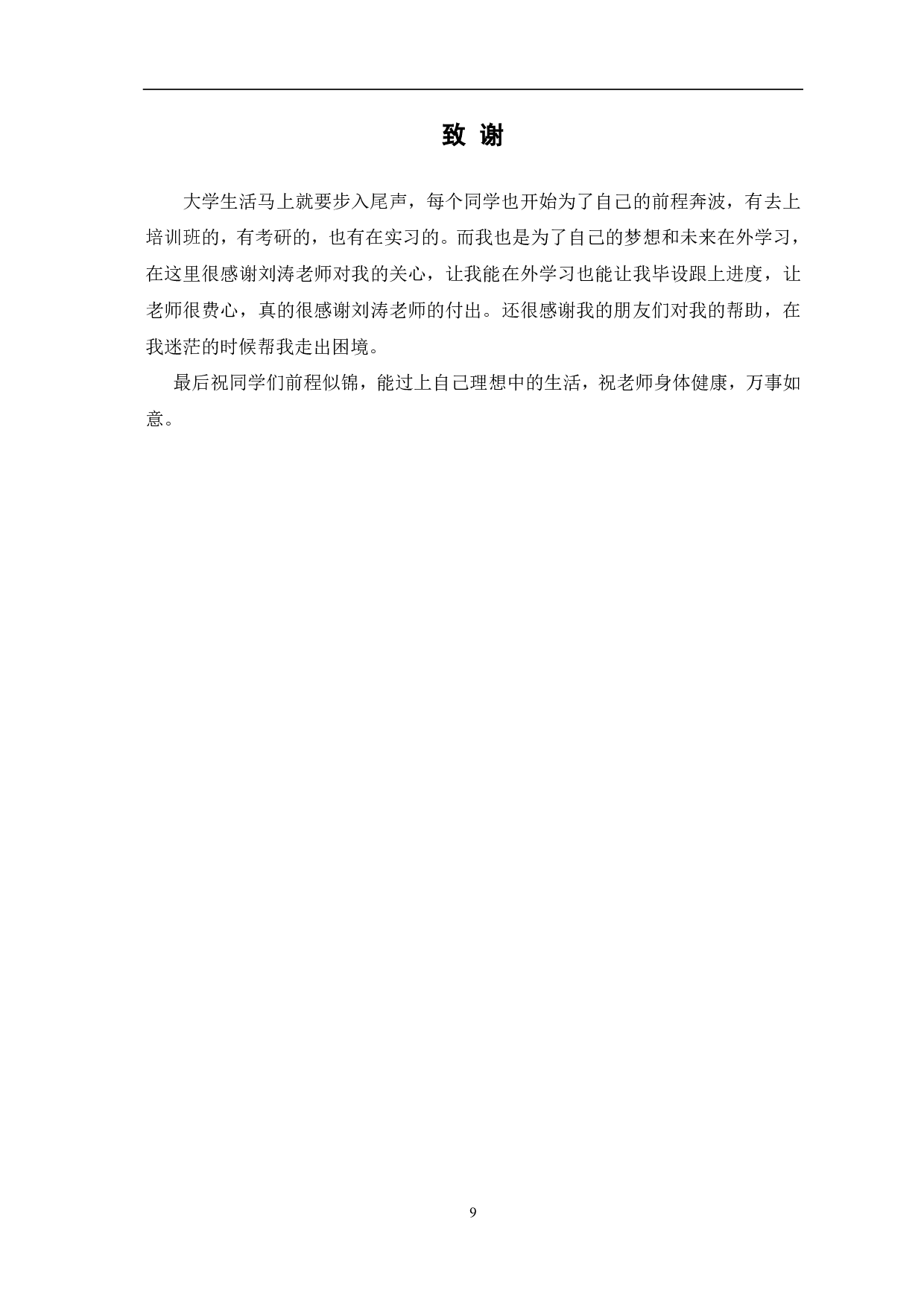 《西游原画》原画的设计与创作过程-3896字.pdf 第10页