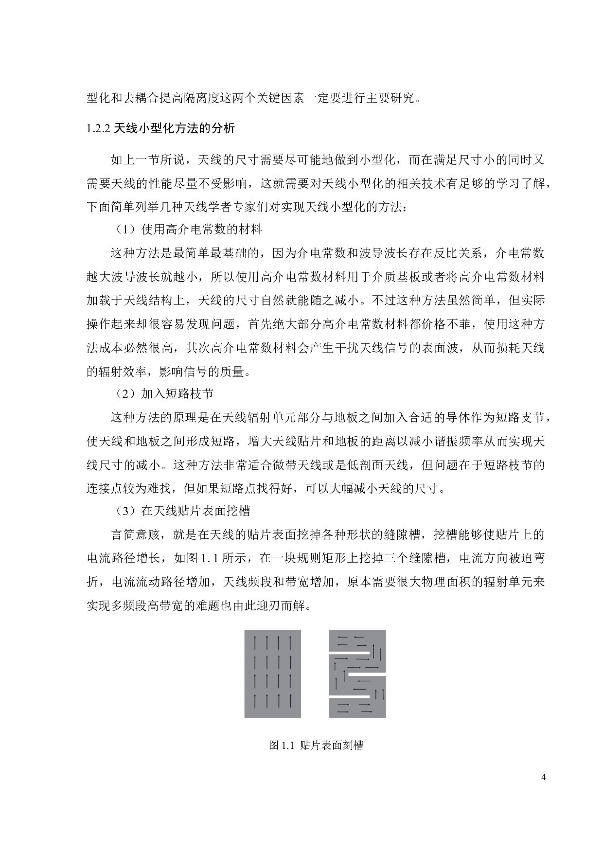 超宽带MIMO天线的研究与设计-17618字.docx 第10页