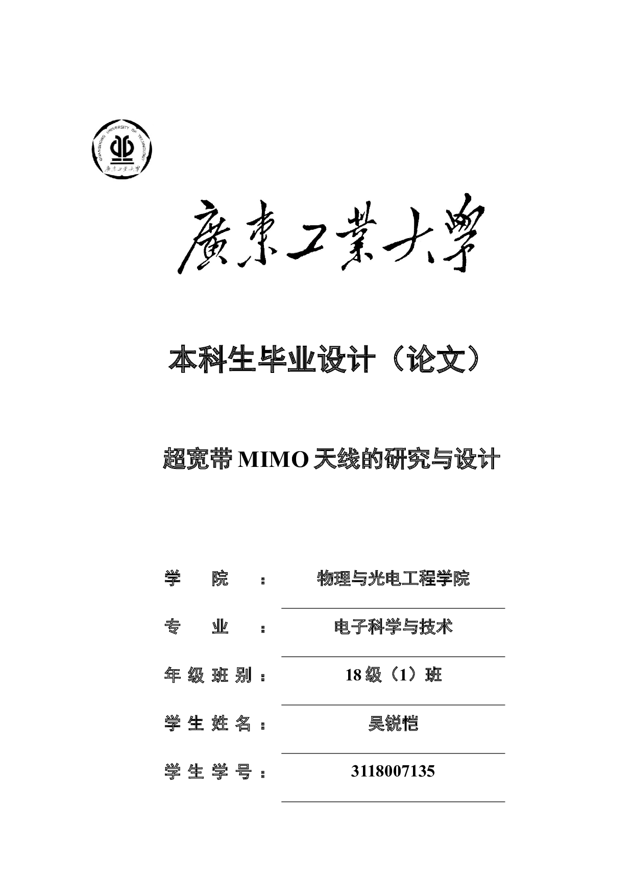 超宽带MIMO天线的研究与设计-17618字.docx 第1页