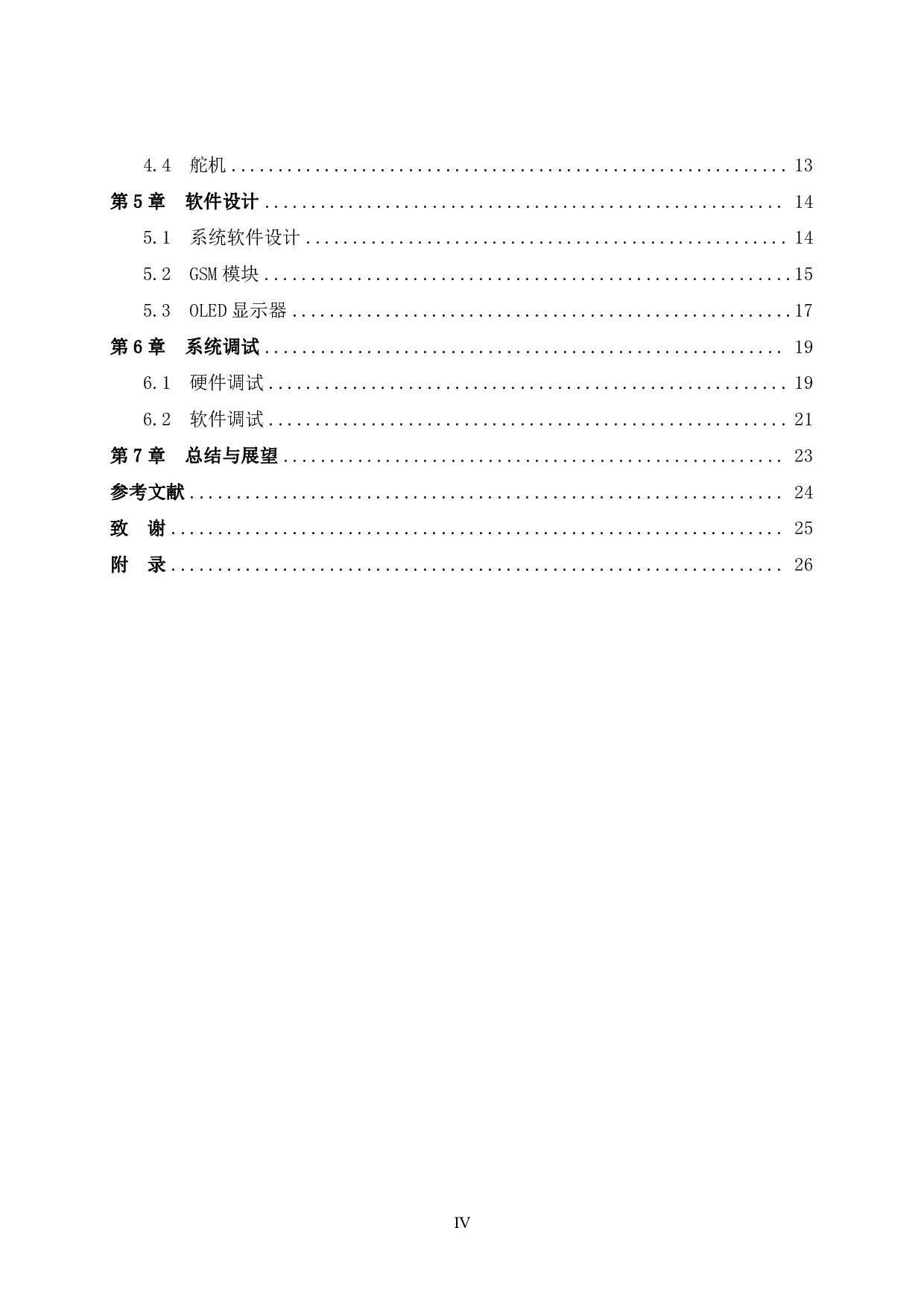 基于单片机的智能快递柜存储系统的设计-8866字.pdf 第6页