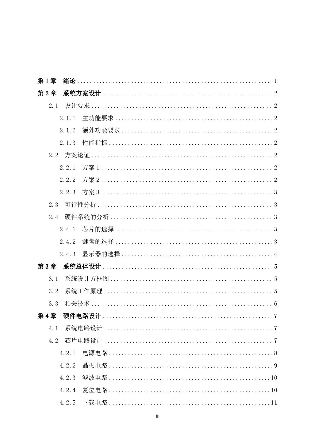 基于单片机的智能快递柜存储系统的设计-8866字.pdf 第5页