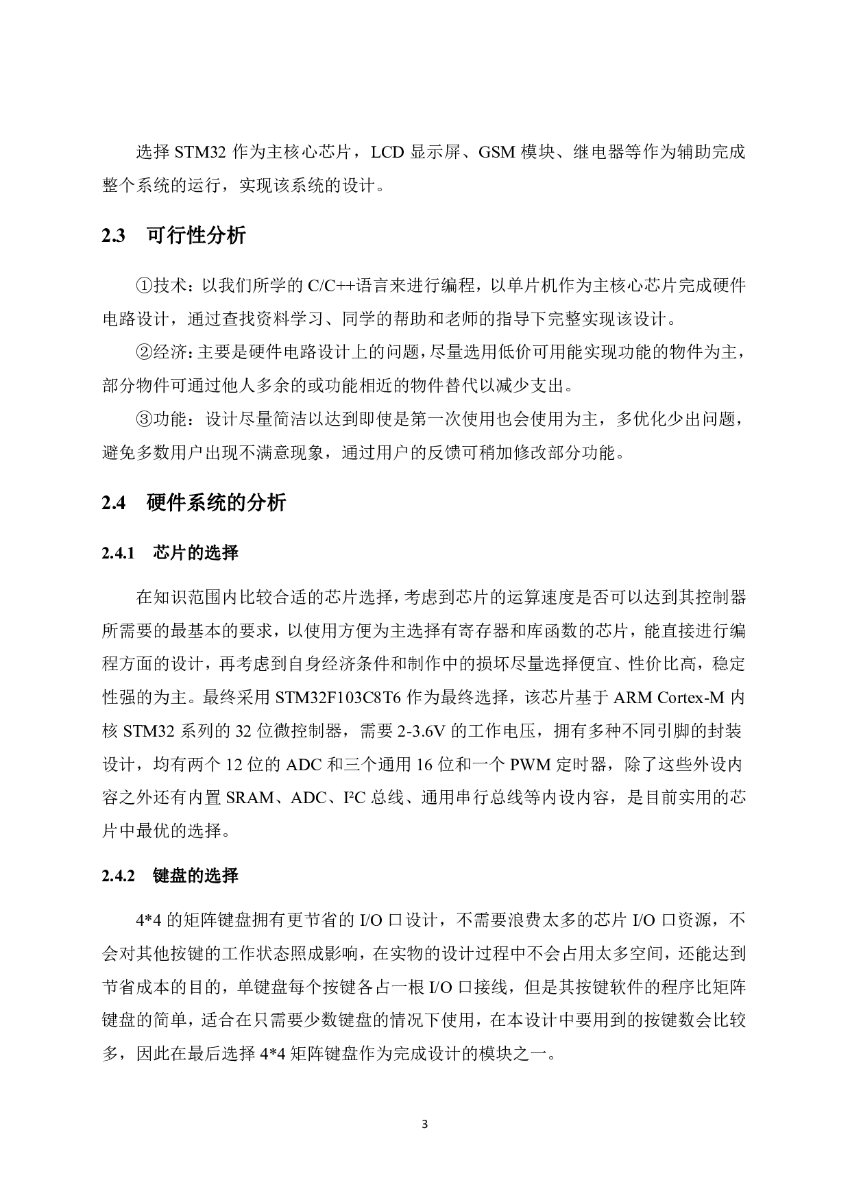基于单片机的智能快递柜存储系统的设计-8866字.pdf 第9页
