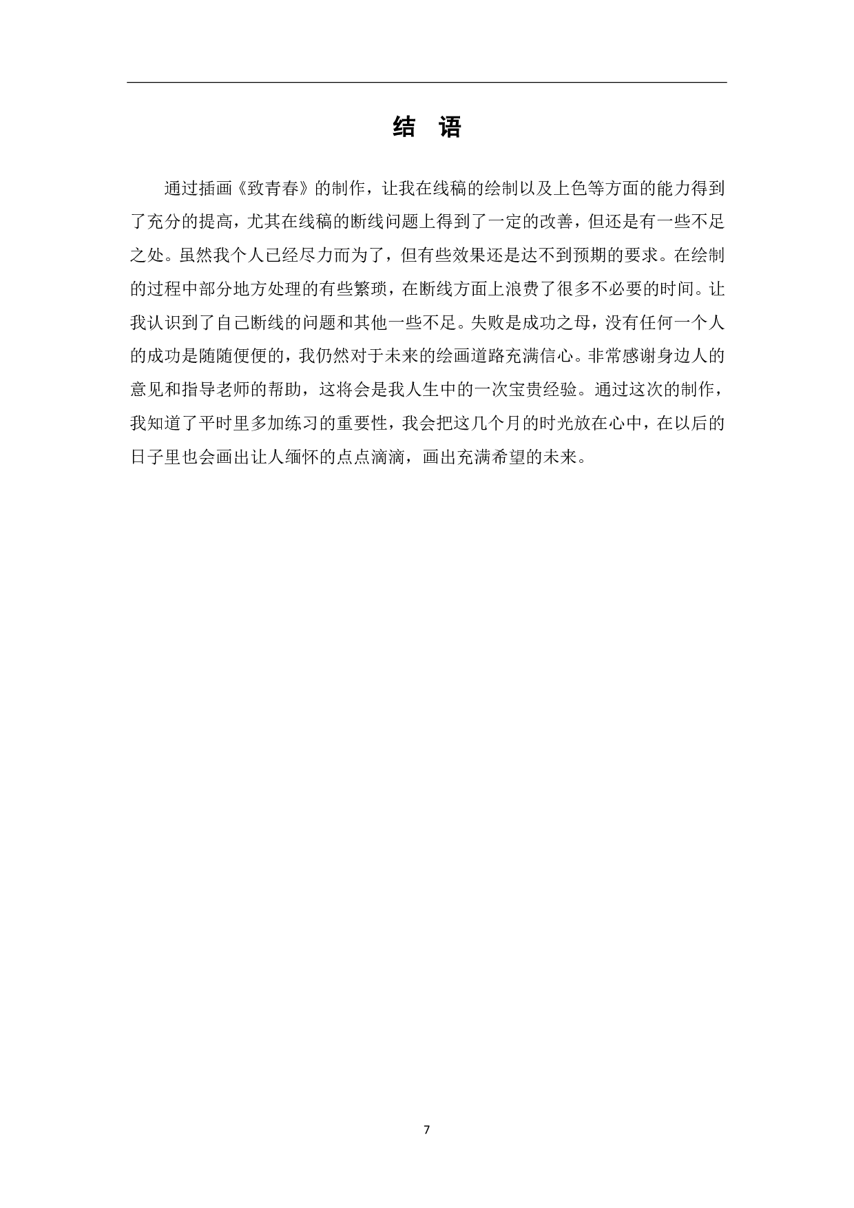 《致青春》主题插画设计-3987字.pdf 第8页