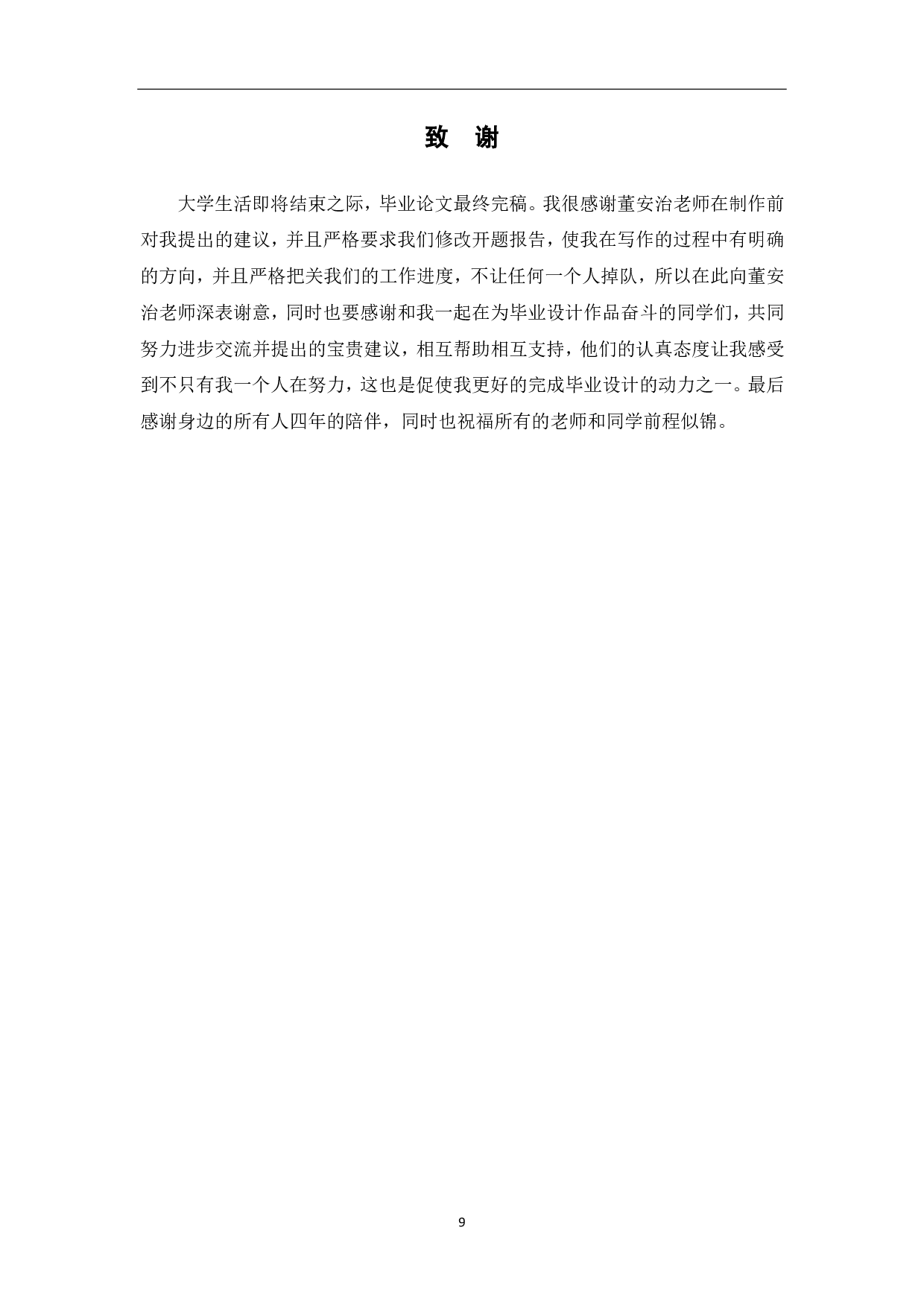 《致青春》主题插画设计-3987字.pdf 第10页