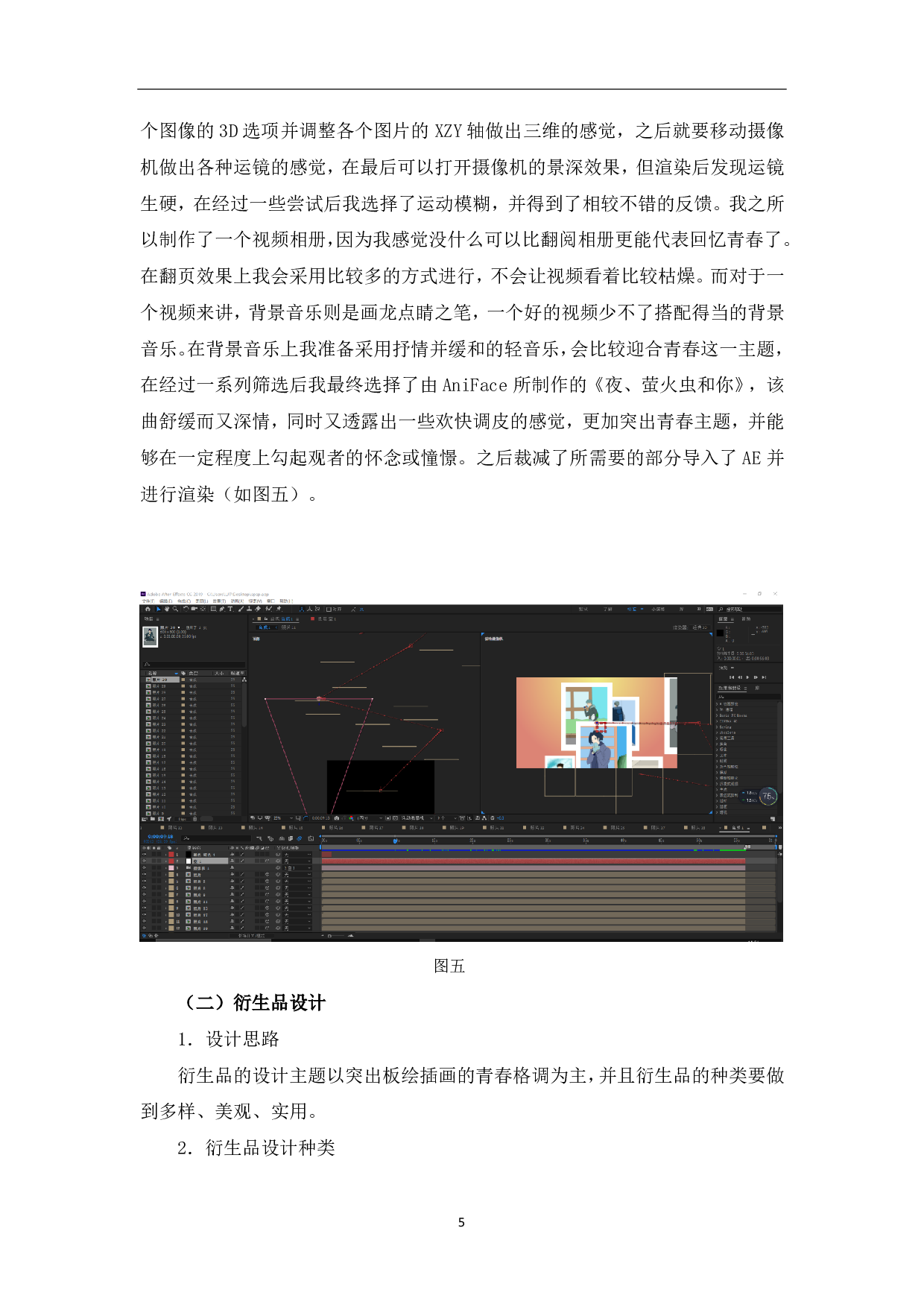 《致青春》主题插画设计-3987字.pdf 第6页