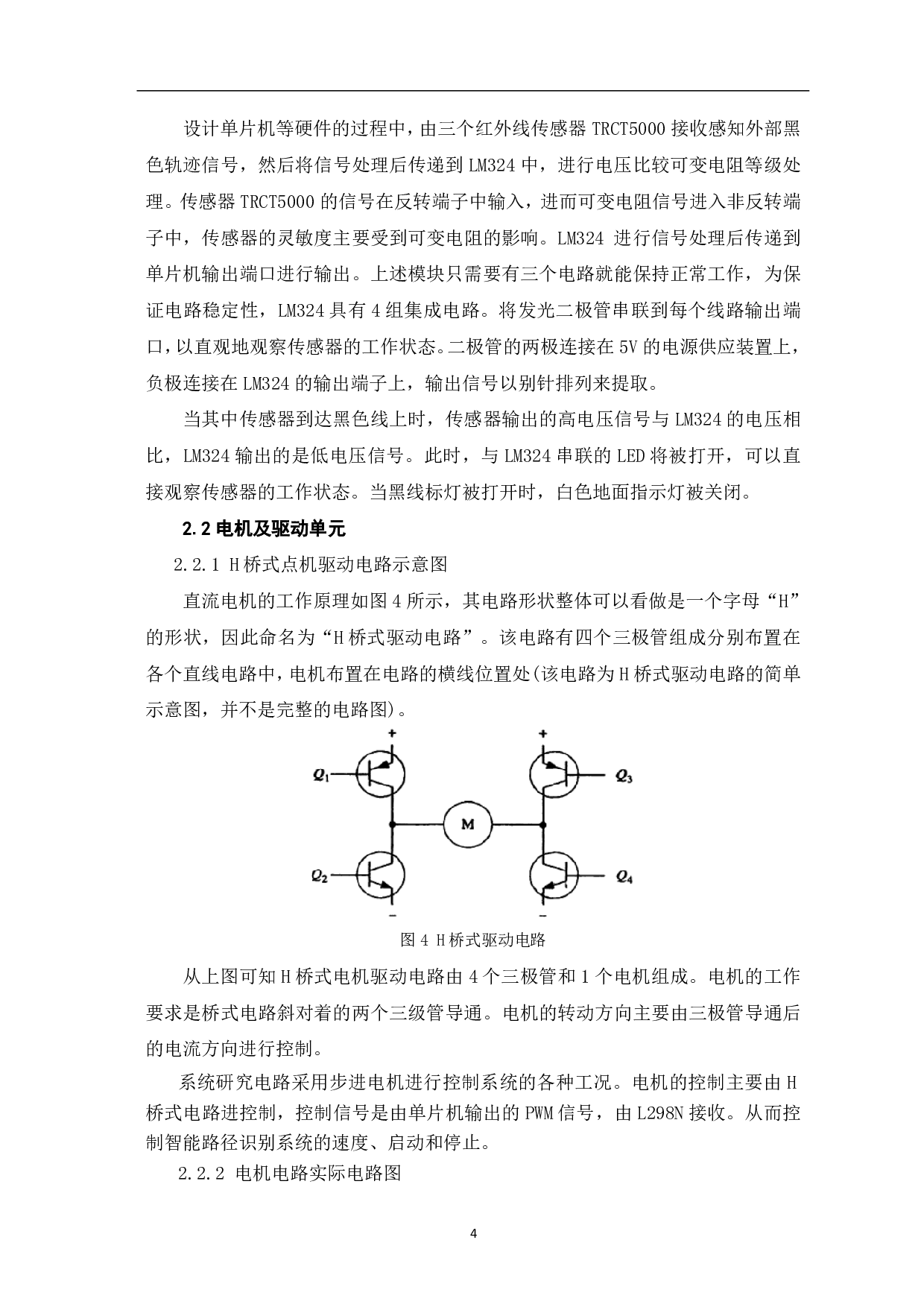 基于单片机的智能寻迹系统设计-6013字.pdf 第5页