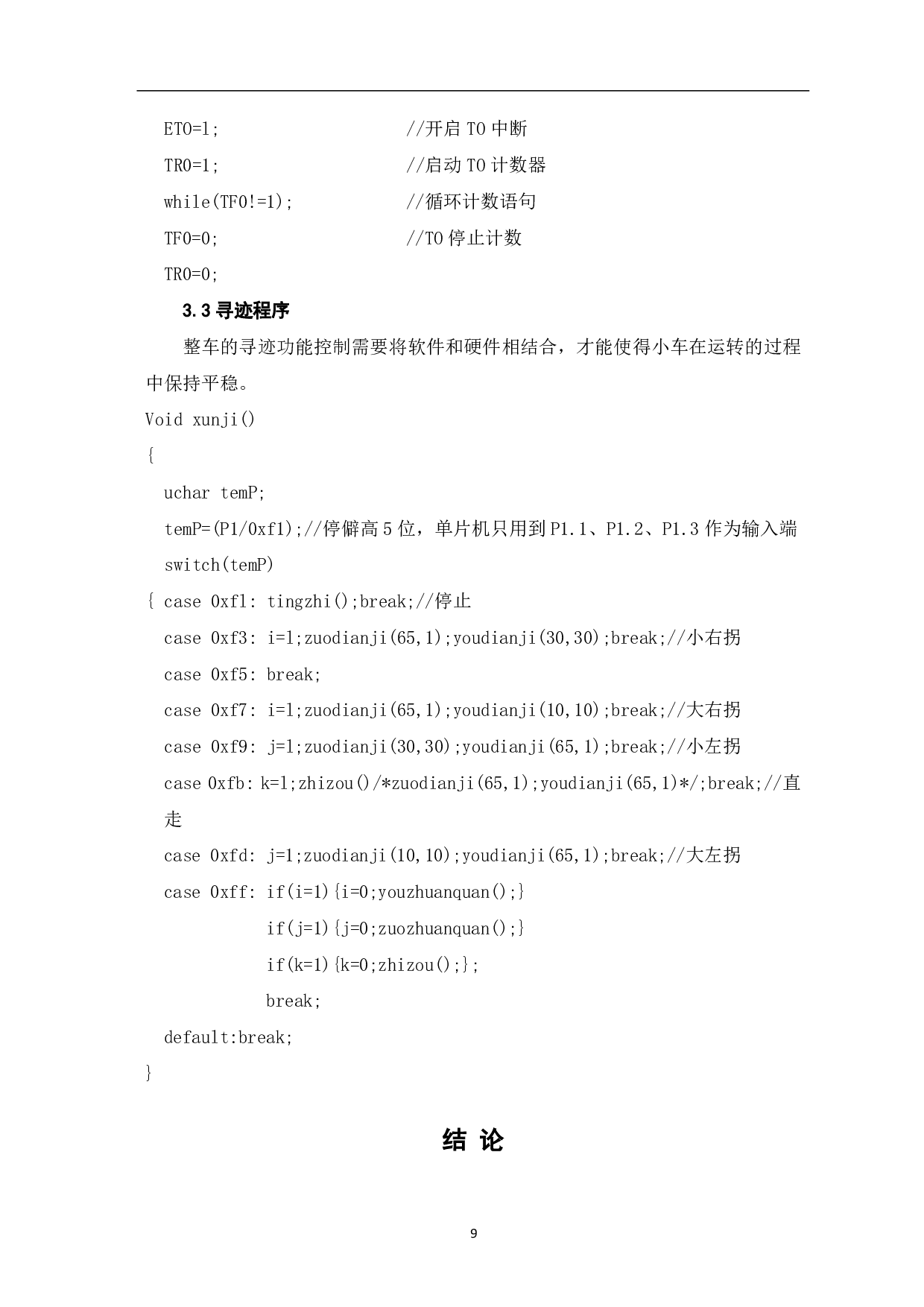 基于单片机的智能寻迹系统设计-6013字.pdf 第10页