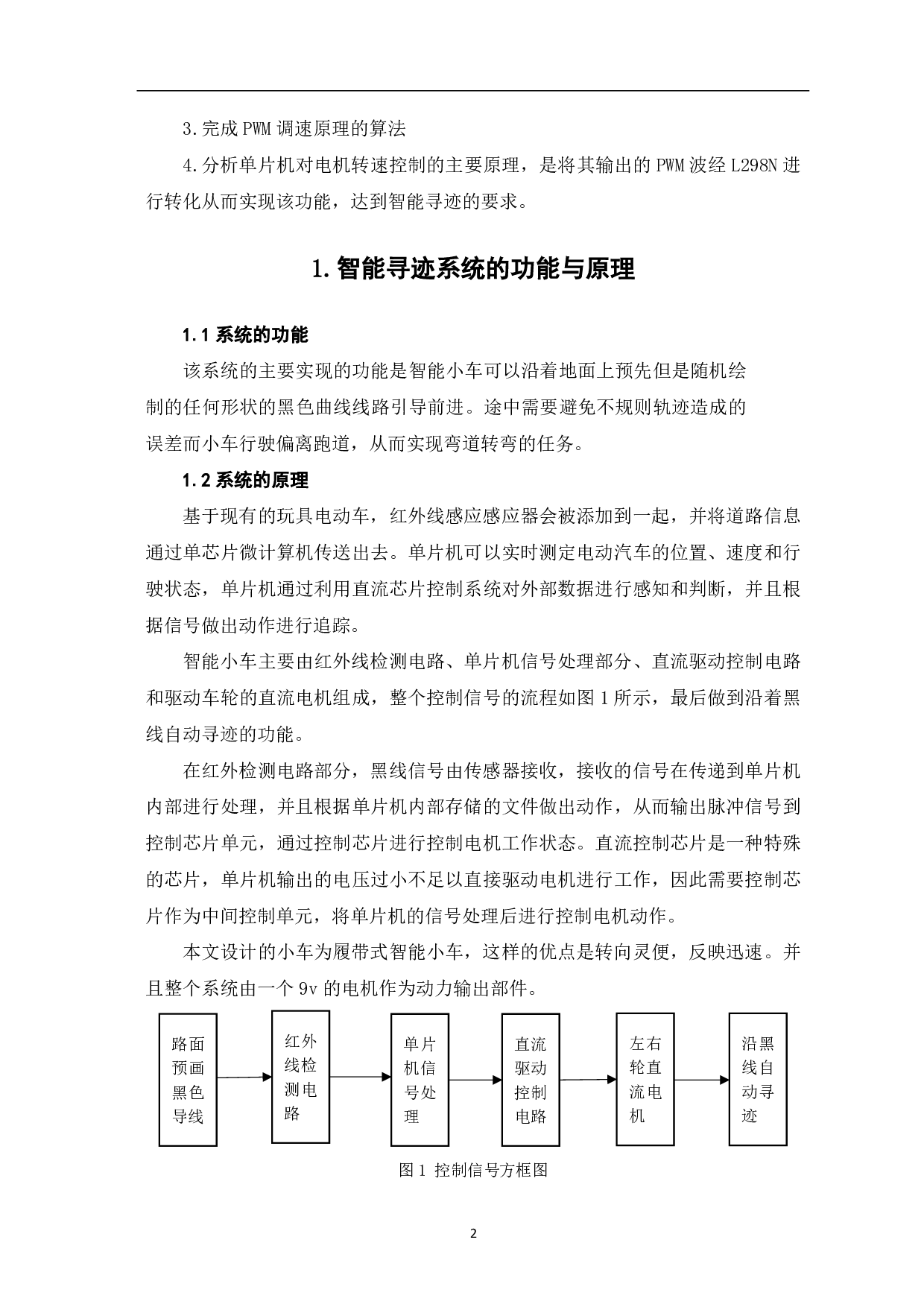 基于单片机的智能寻迹系统设计-6013字.pdf 第3页