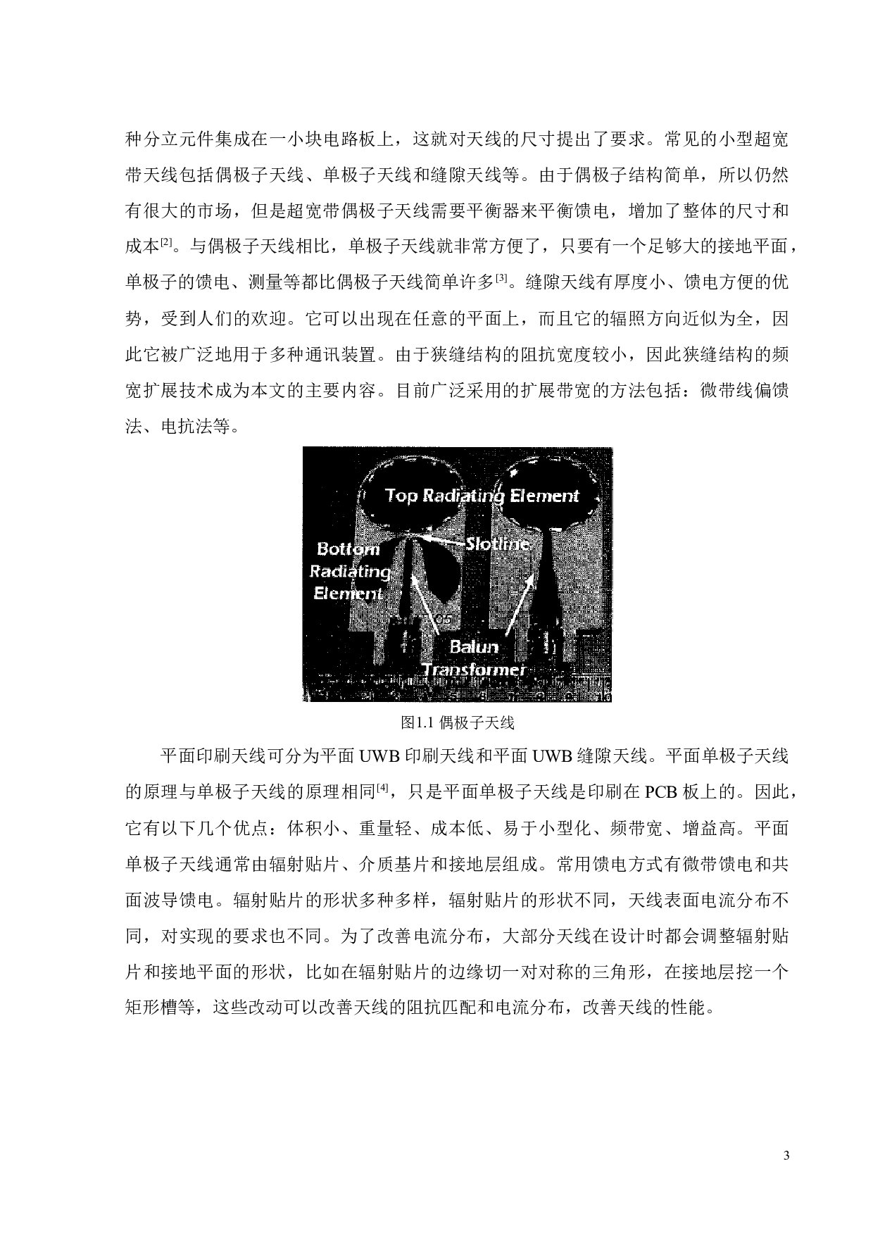 超宽带天线研究与设计-17735字.docx 第9页