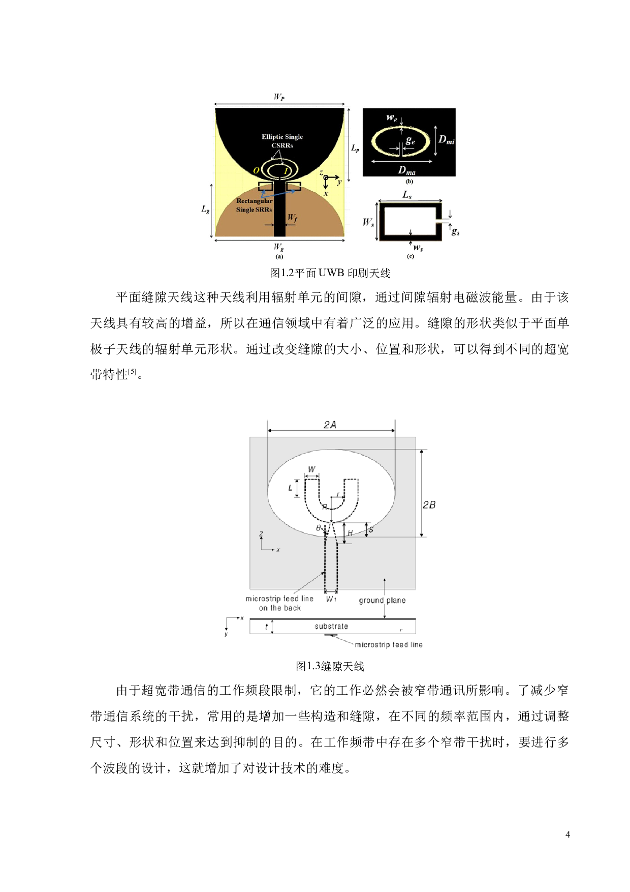 超宽带天线研究与设计-17735字.docx 第10页