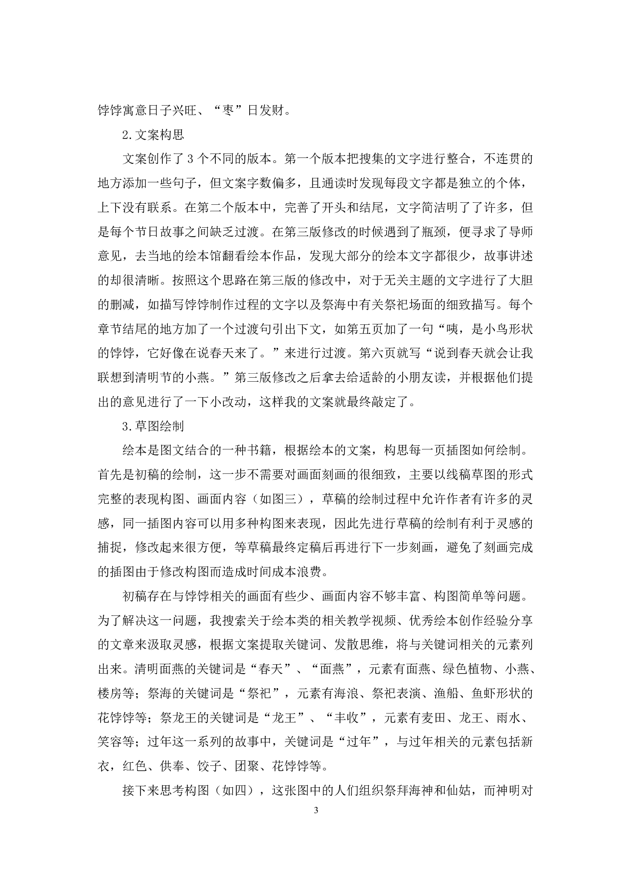 《胶东花饽饽》绘本设计-3717字.pdf 第4页