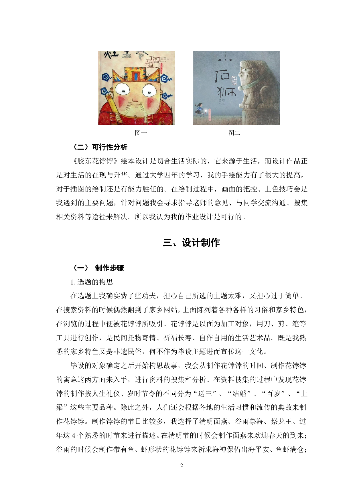 《胶东花饽饽》绘本设计-3717字.pdf 第3页