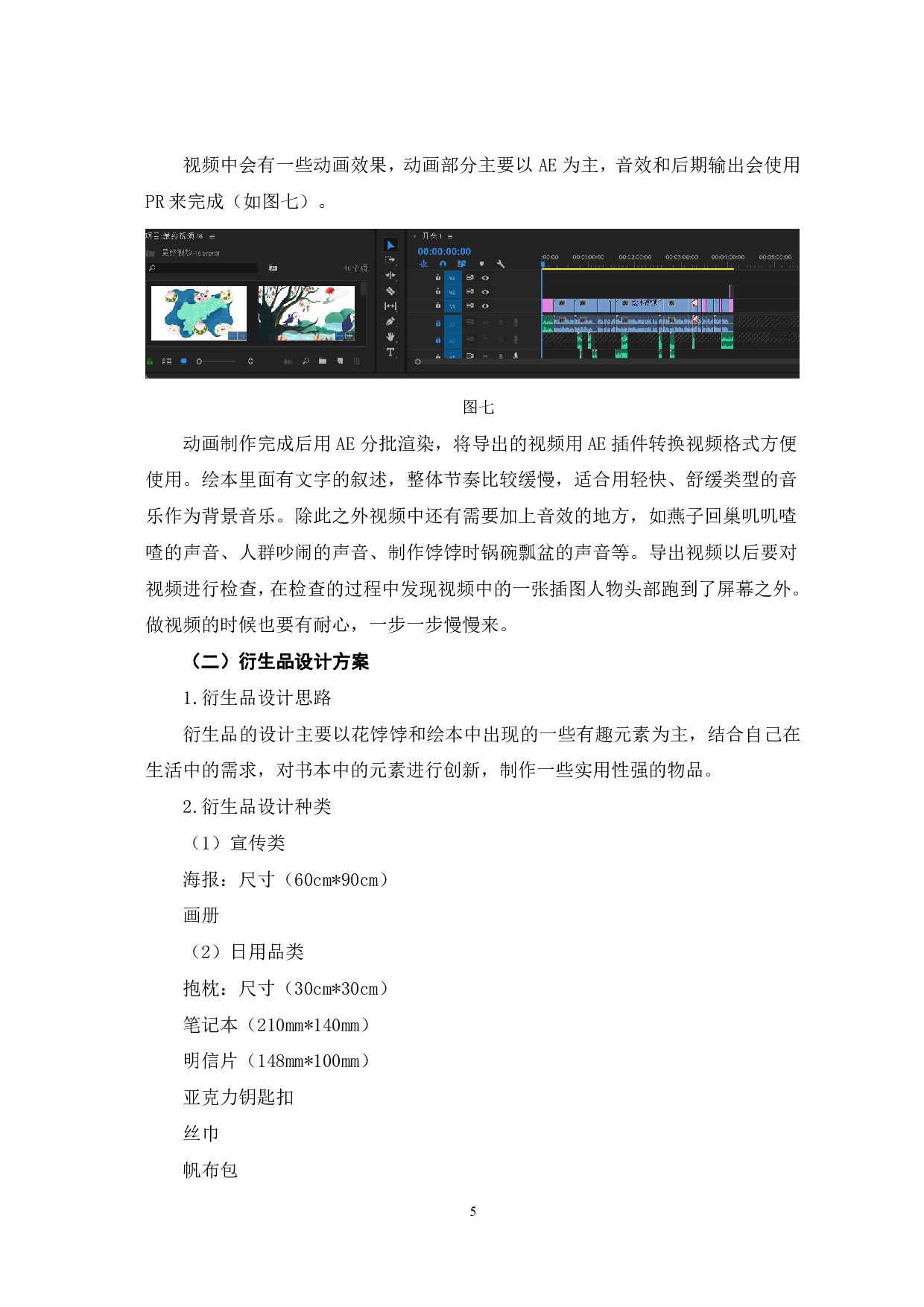 《胶东花饽饽》绘本设计-3717字.pdf 第6页