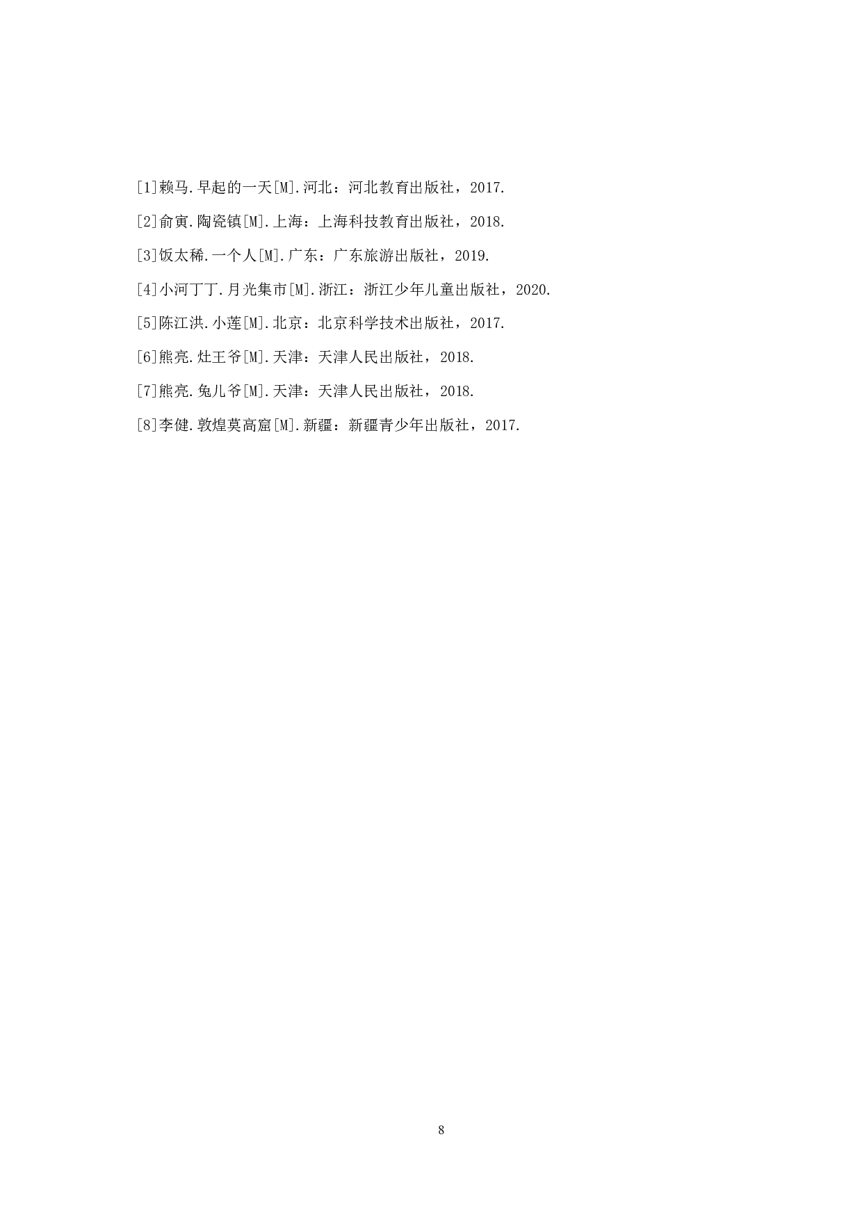 《胶东花饽饽》绘本设计-3717字.pdf 第9页