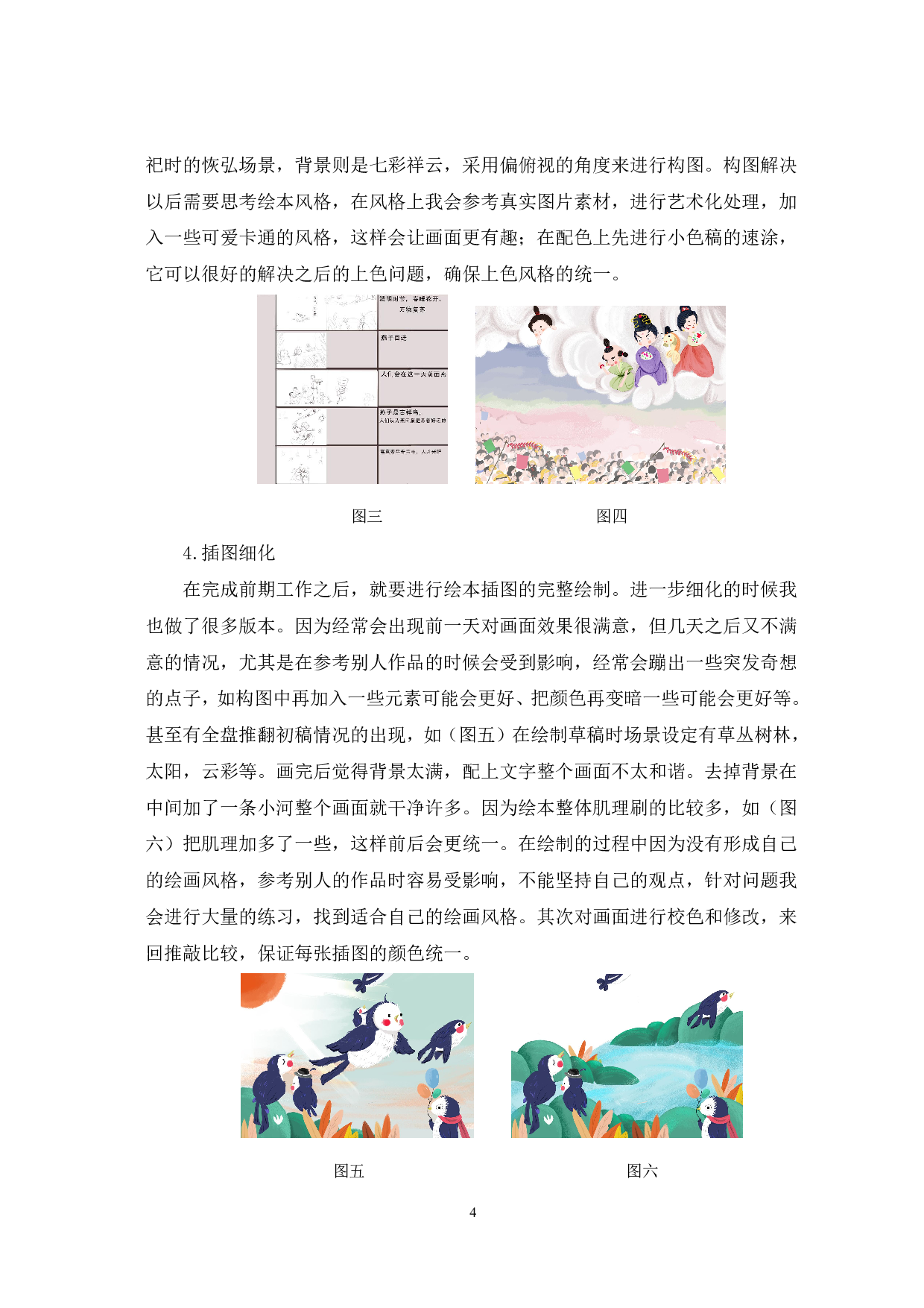 《胶东花饽饽》绘本设计-3717字.pdf 第5页