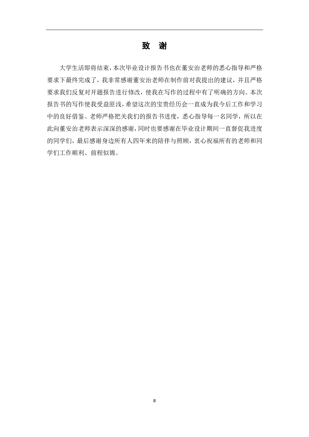 《社交恐惧》特殊主题插画作品的构思与设计-3815字.pdf 第9页