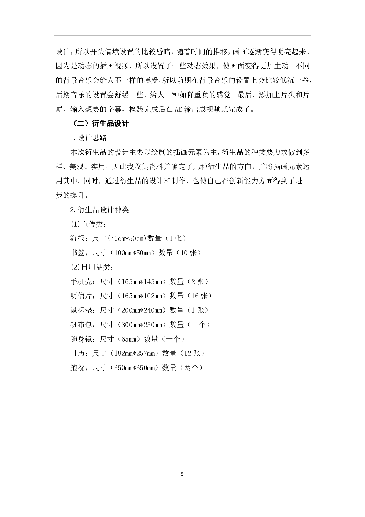 《社交恐惧》特殊主题插画作品的构思与设计-3815字.pdf 第6页