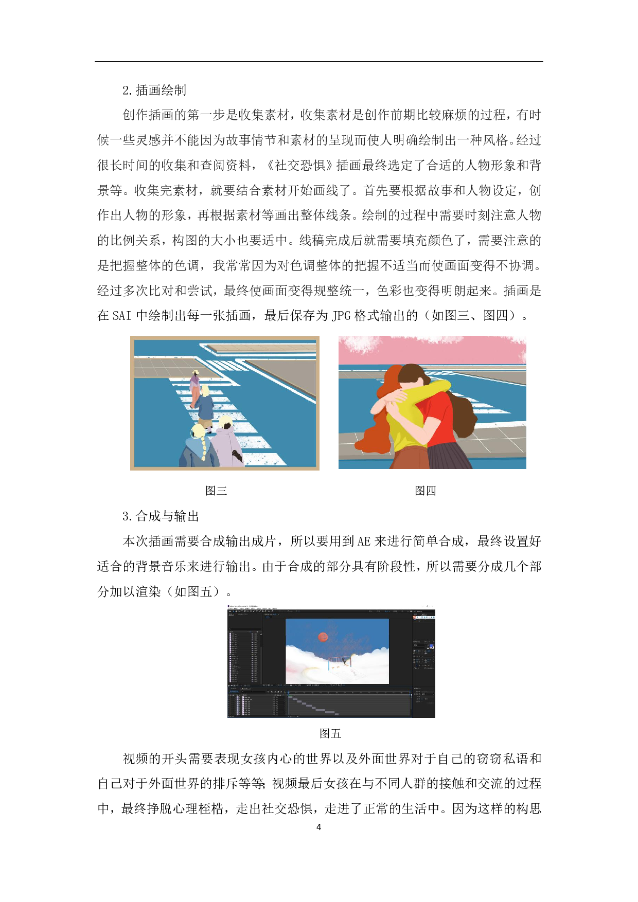 《社交恐惧》特殊主题插画作品的构思与设计-3815字.pdf 第5页