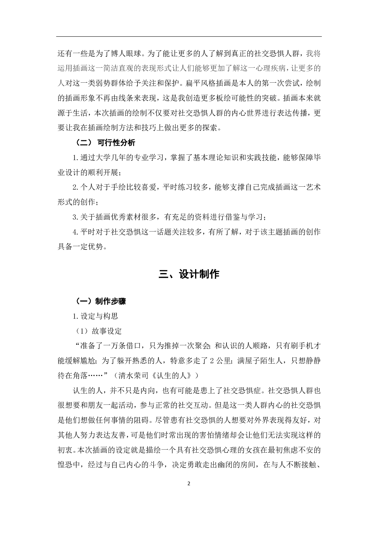 《社交恐惧》特殊主题插画作品的构思与设计-3815字.pdf 第3页