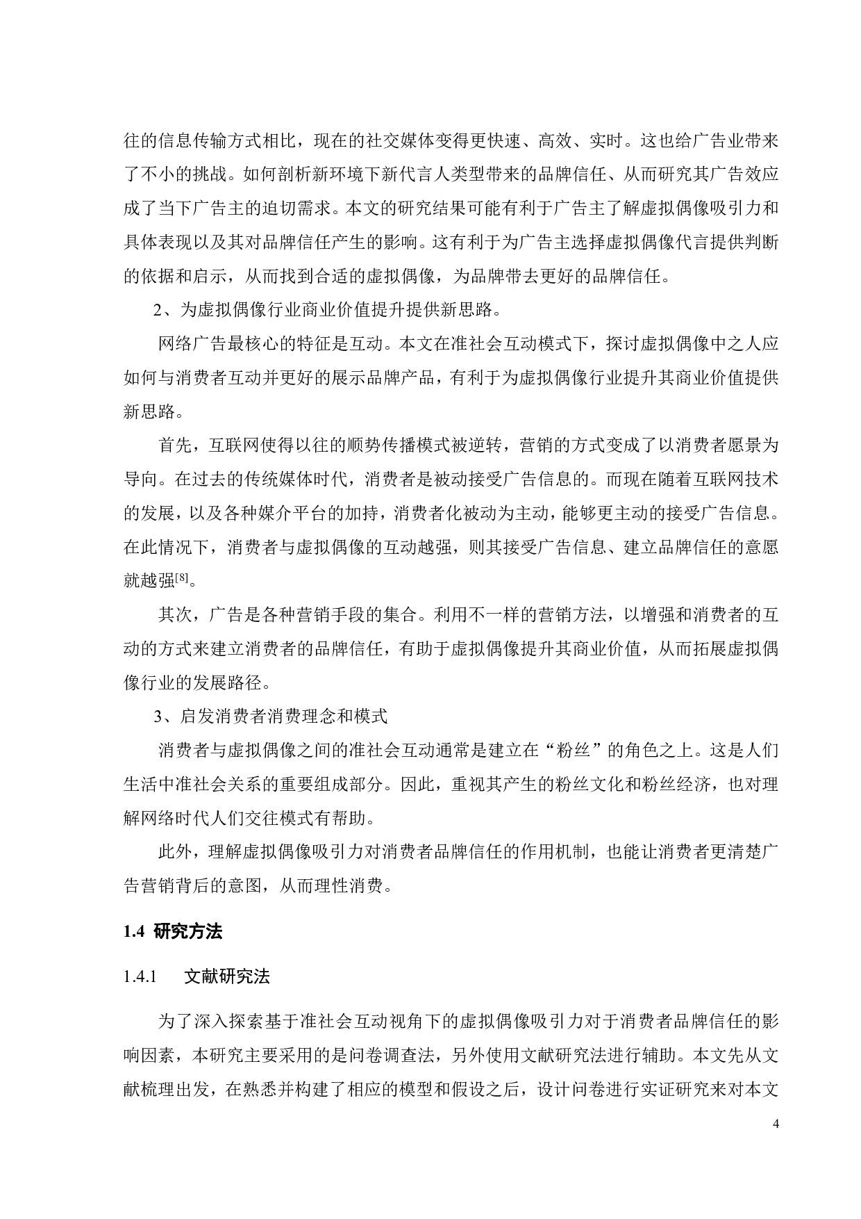 准社会互动视角下虚拟偶像吸引力对消费者品牌信任的影响研究-23026字.pdf 第8页
