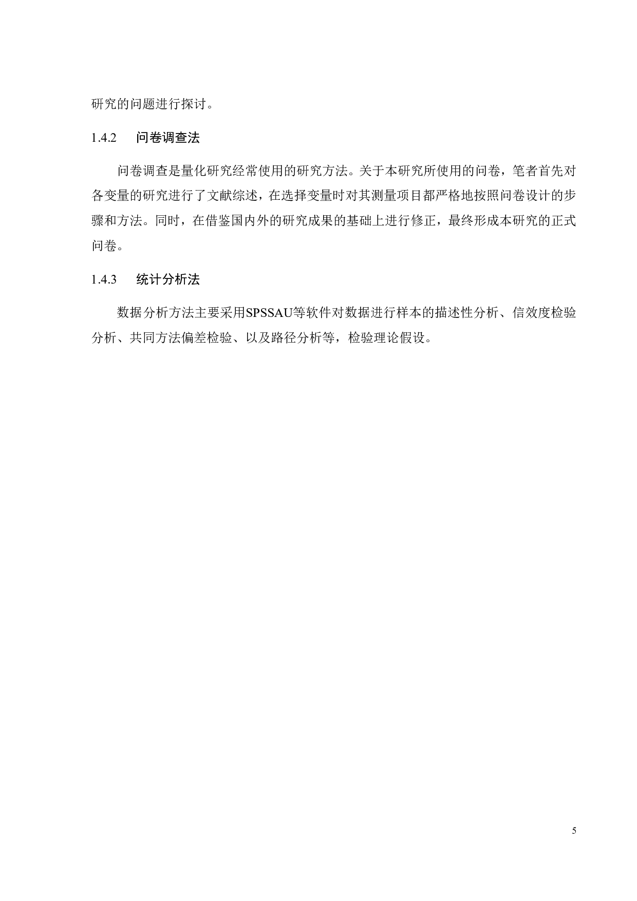 准社会互动视角下虚拟偶像吸引力对消费者品牌信任的影响研究-23026字.pdf 第9页