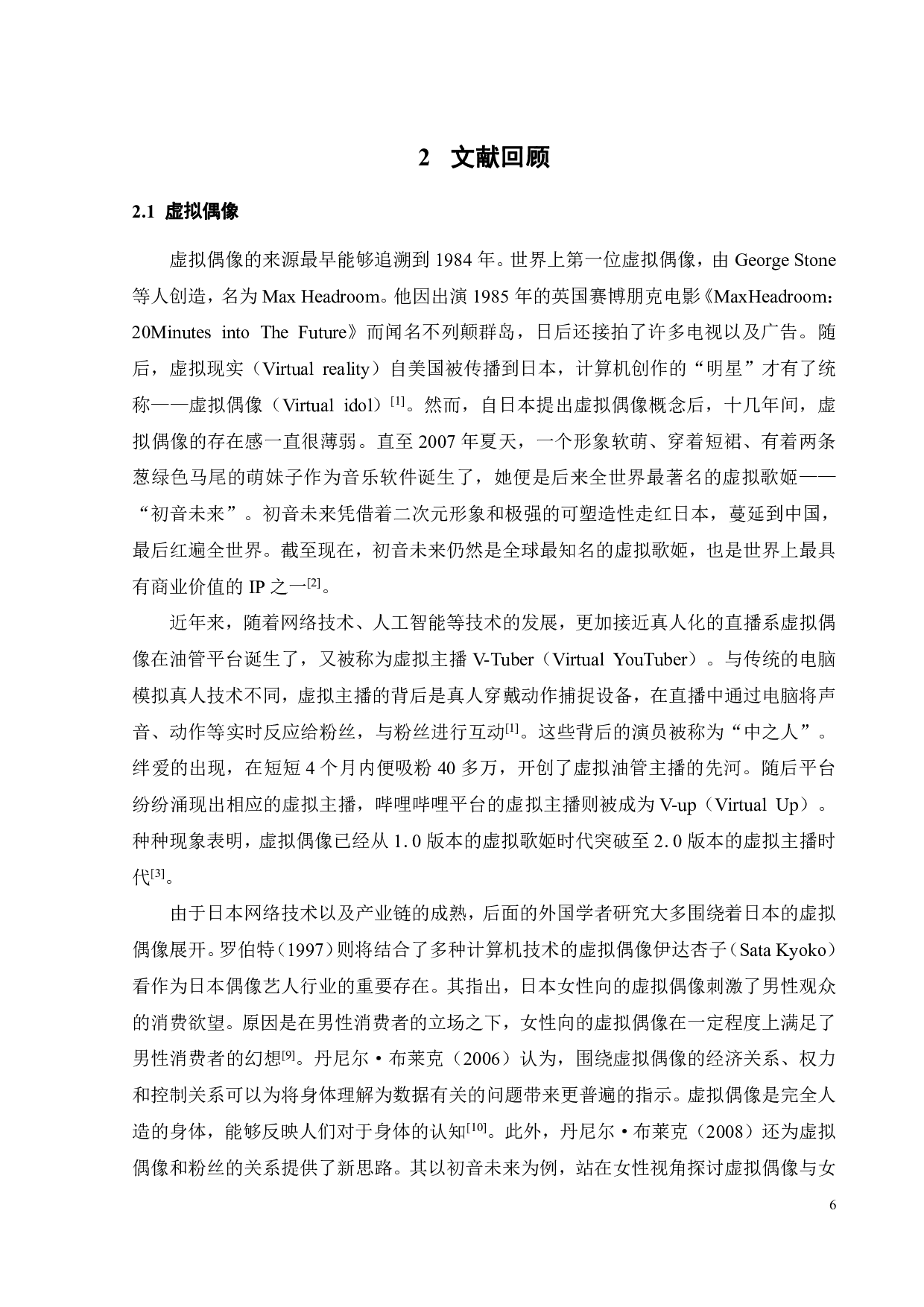 准社会互动视角下虚拟偶像吸引力对消费者品牌信任的影响研究-23026字.pdf 第10页