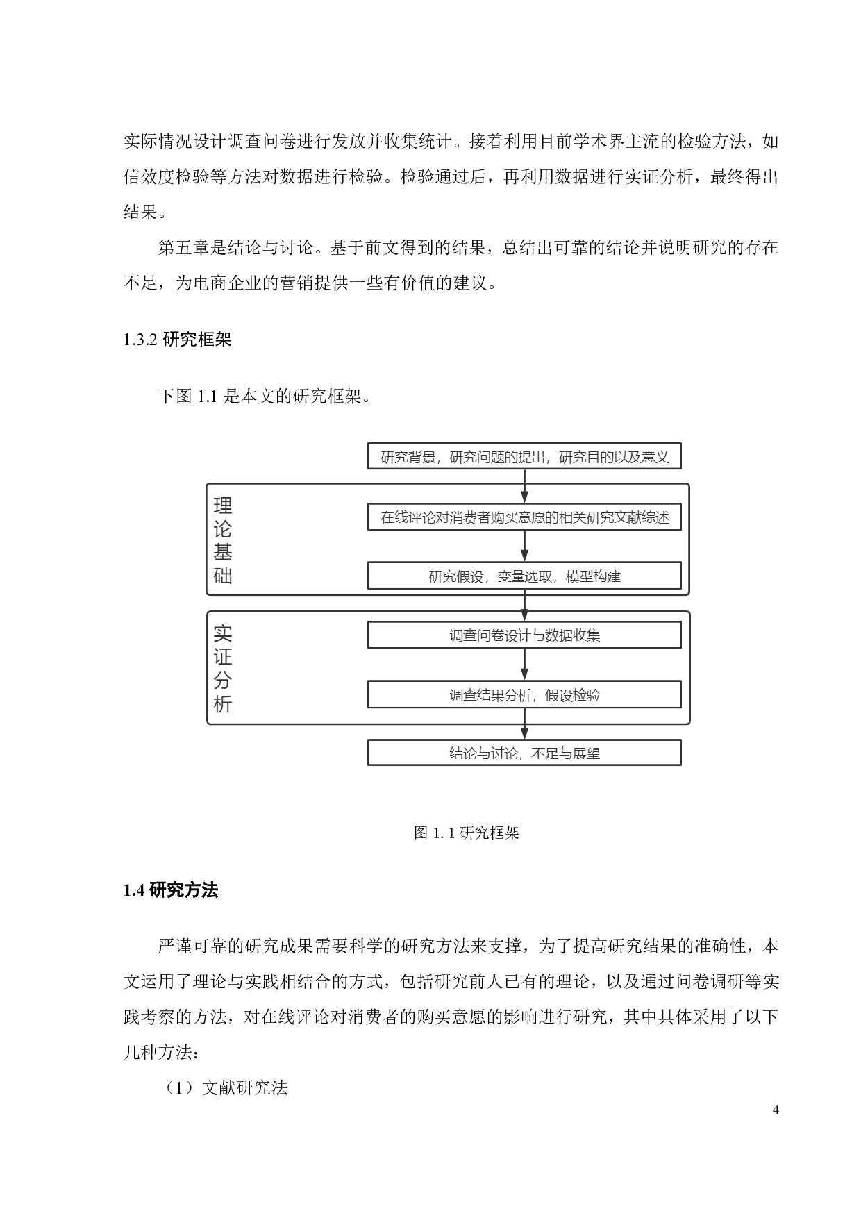在线评论对消费者购买意愿的影响研究-19556字.pdf 第7页
