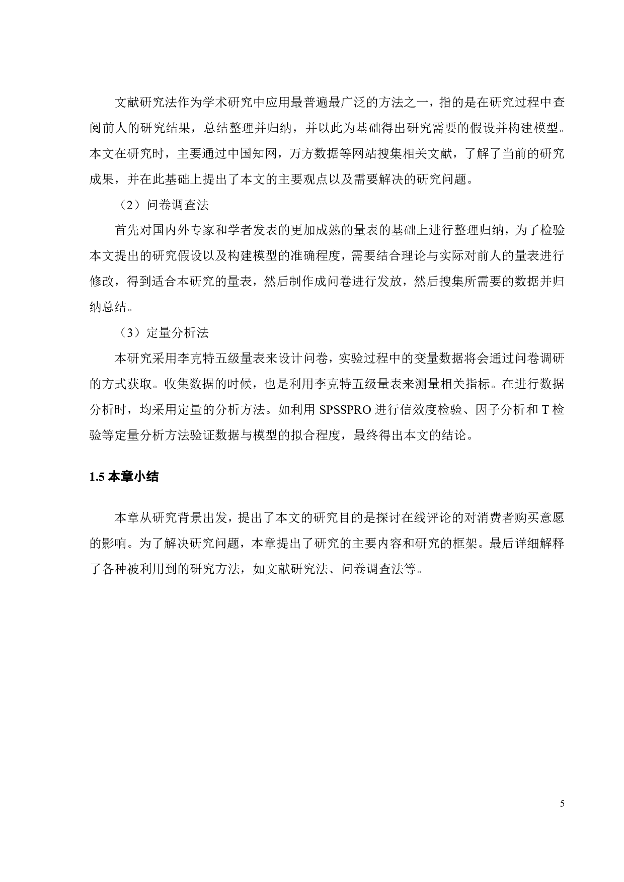 在线评论对消费者购买意愿的影响研究-19556字.pdf 第8页