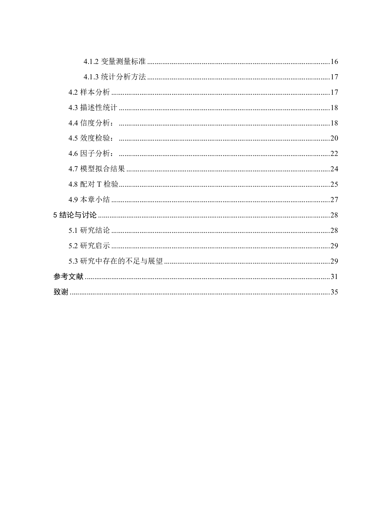 在线评论对消费者购买意愿的影响研究-19556字.pdf 第3页