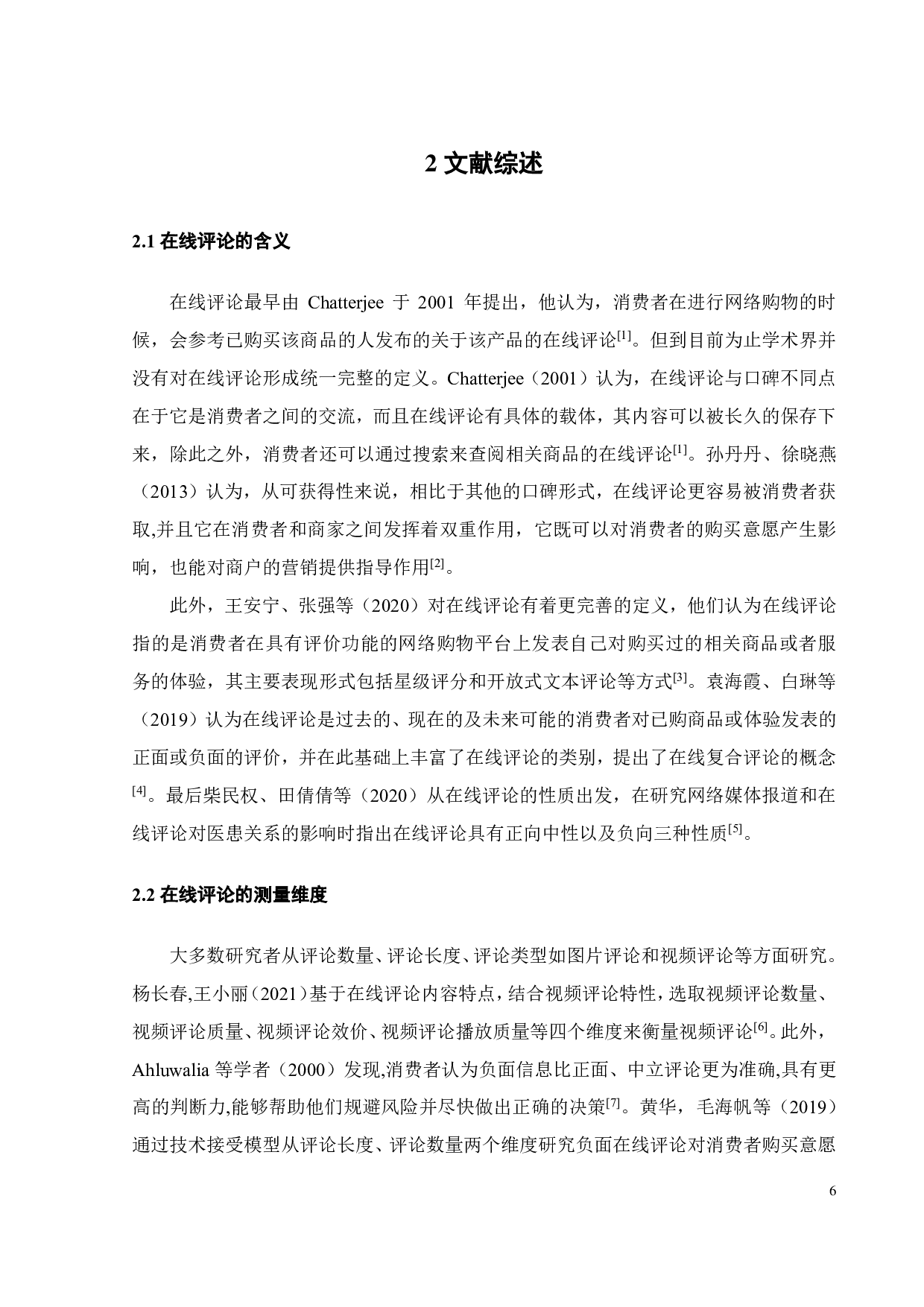 在线评论对消费者购买意愿的影响研究-19556字.pdf 第9页
