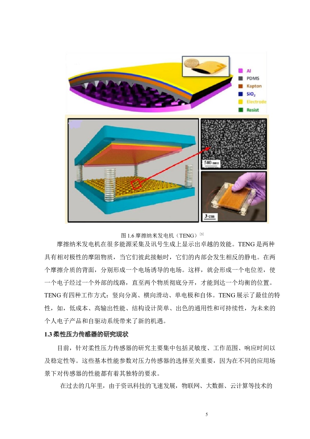 透明导电复合薄膜的制备及其在压力传感器中的应用研究-16529字.docx 第9页