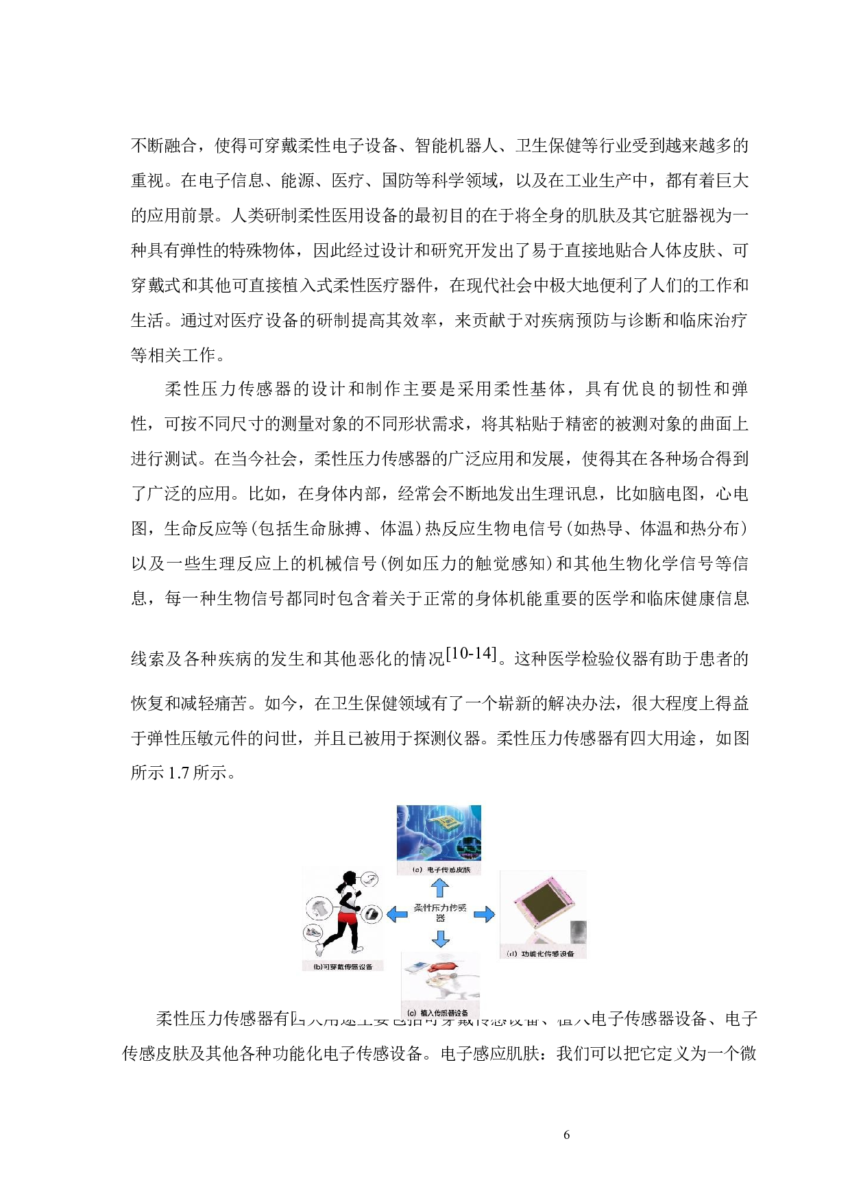 透明导电复合薄膜的制备及其在压力传感器中的应用研究-16529字.docx 第10页