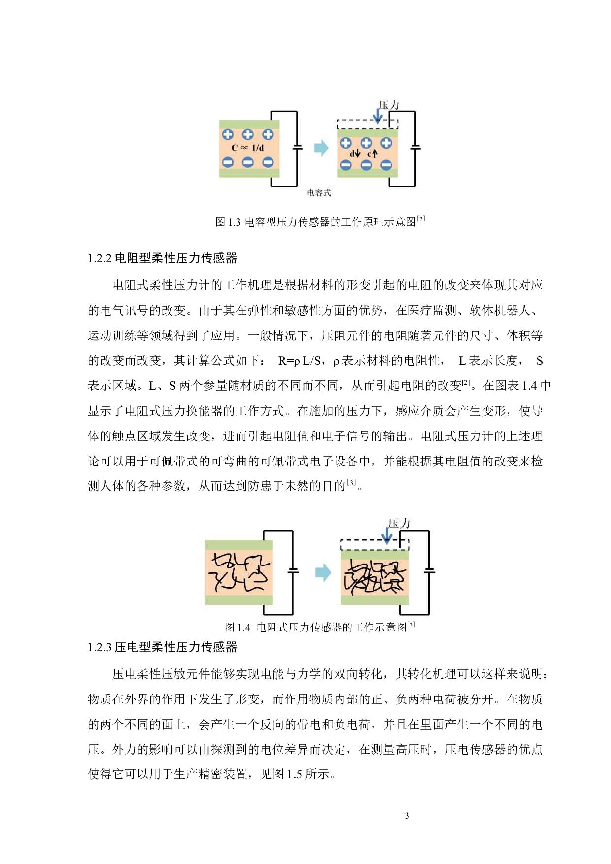 透明导电复合薄膜的制备及其在压力传感器中的应用研究-16529字.docx 第7页