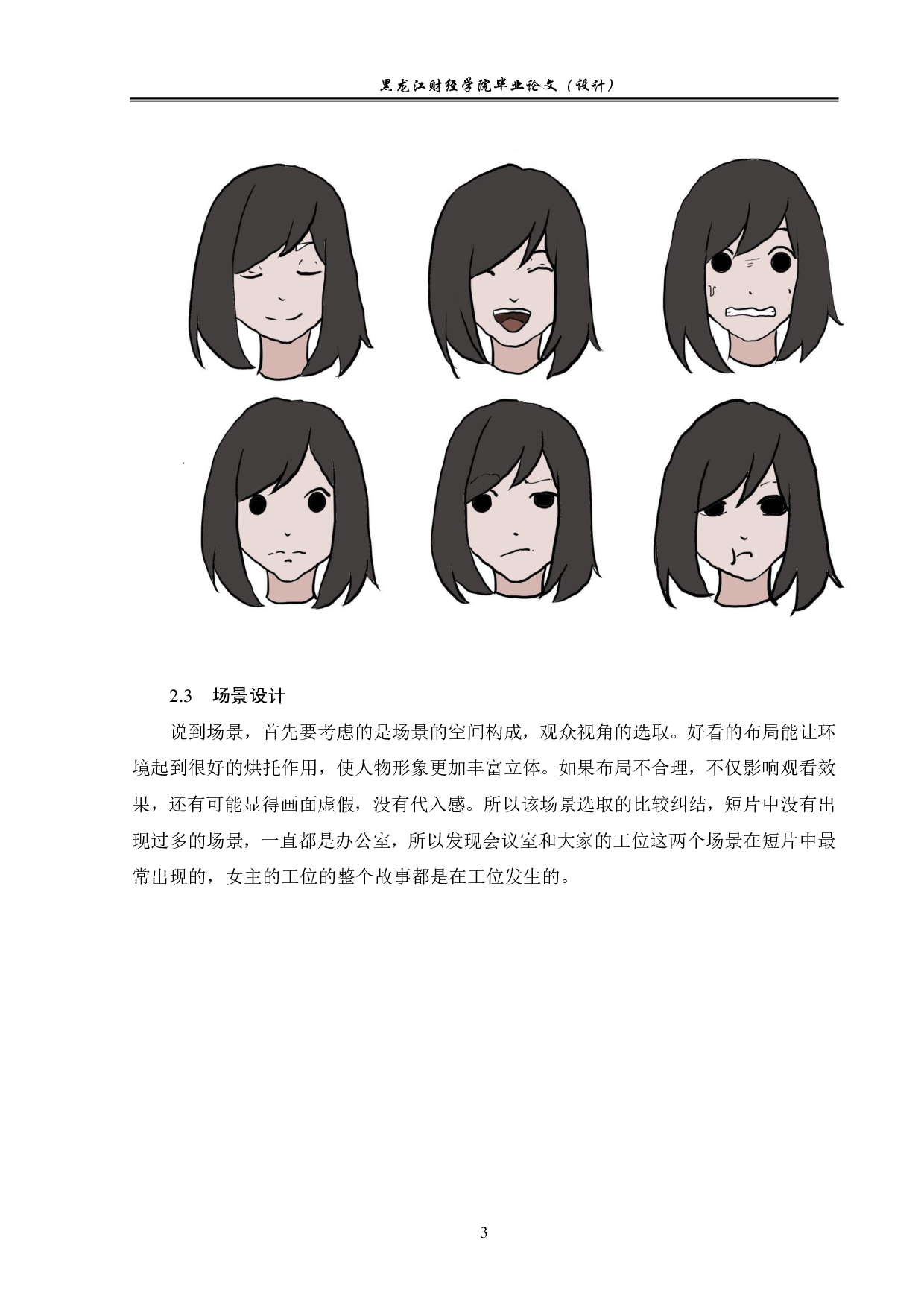 破茧动画制作-3270字.pdf 第3页