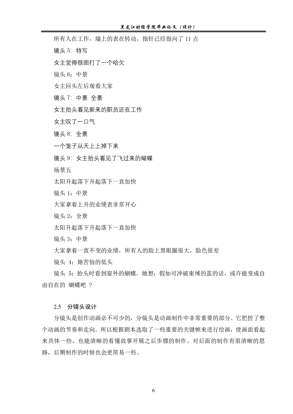 破茧动画制作-3270字.pdf 第6页