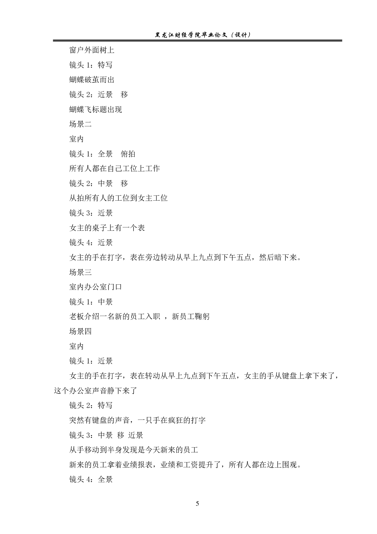 破茧动画制作-3270字.pdf 第5页