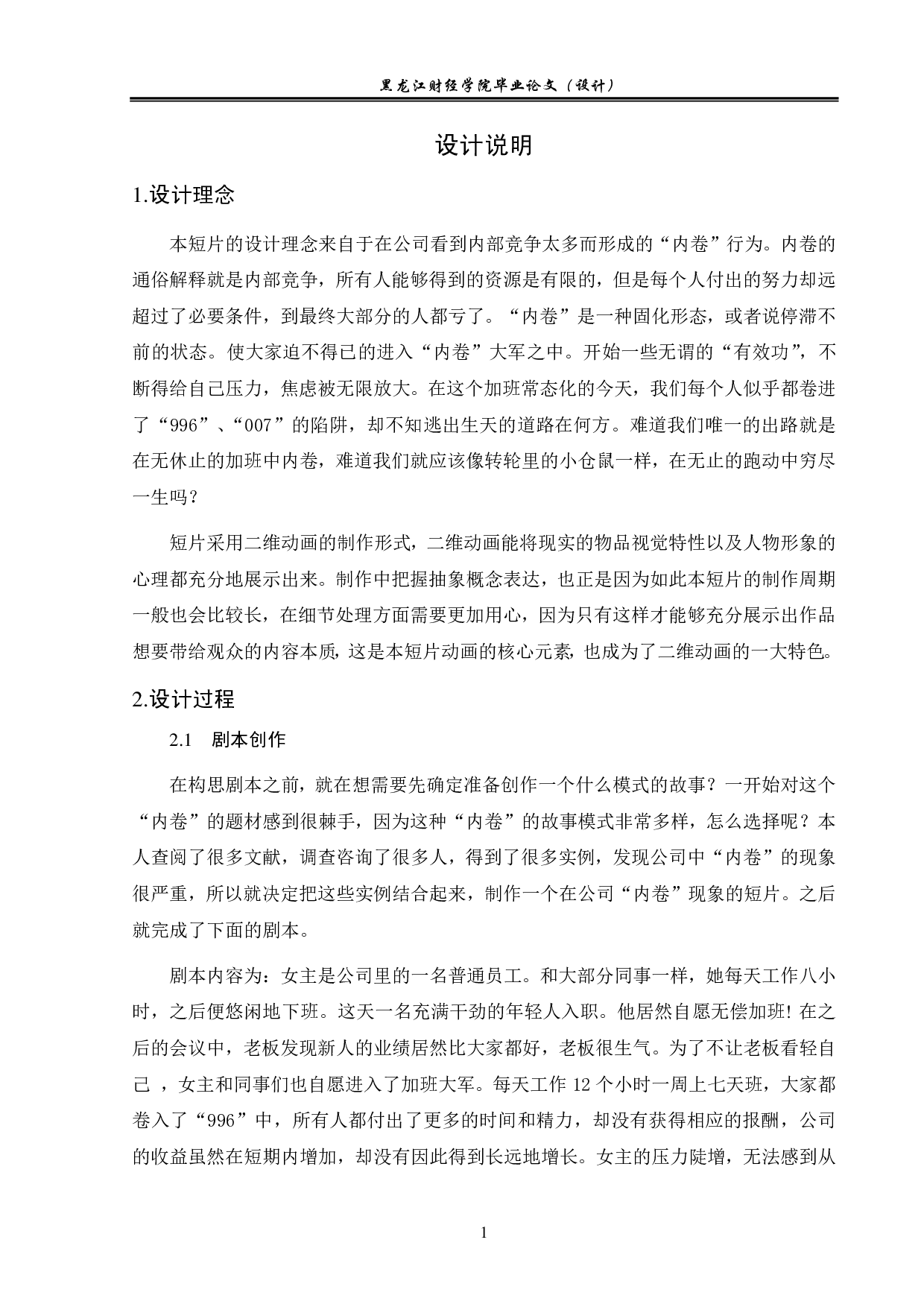 破茧动画制作-3270字.pdf 第1页