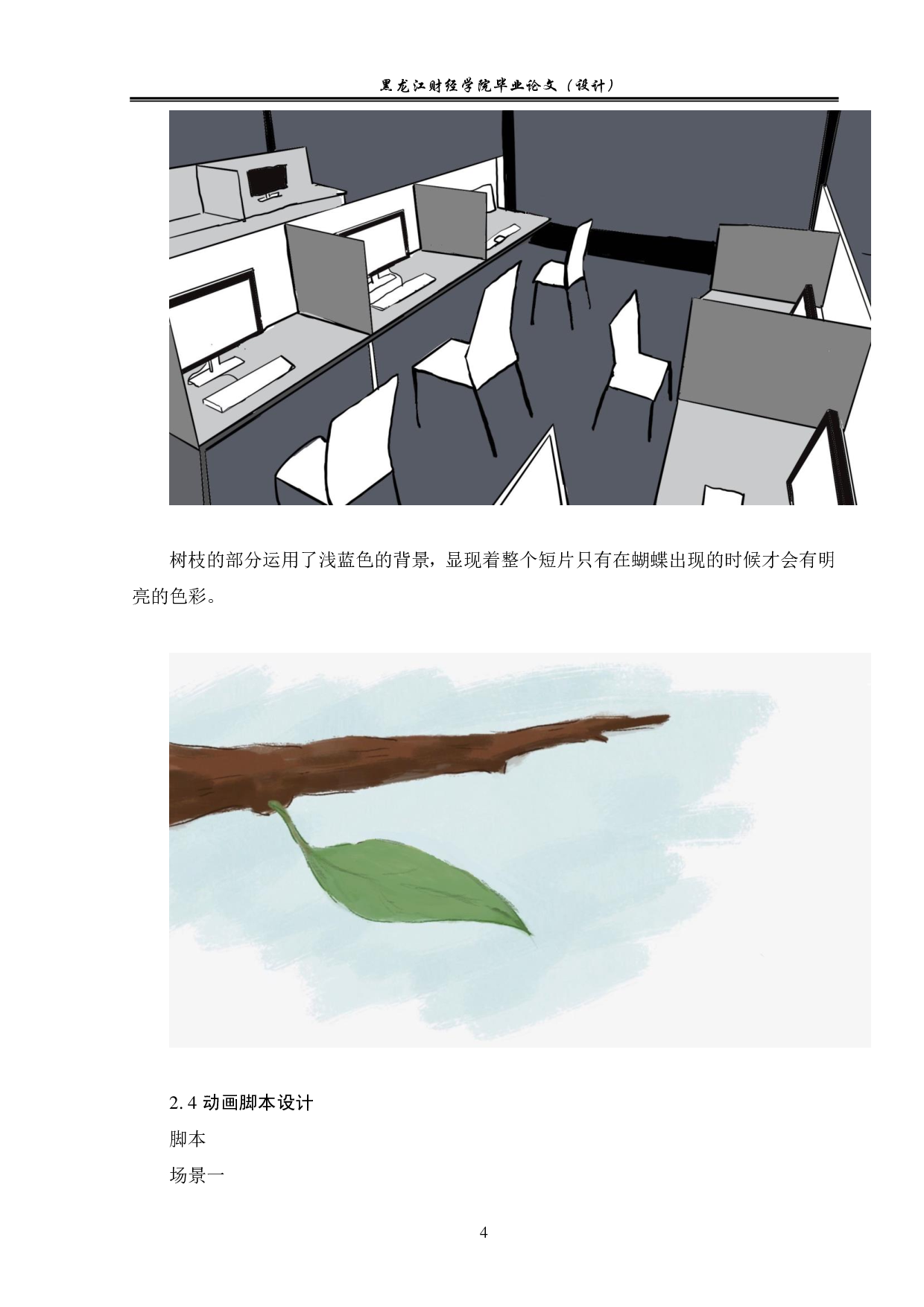 破茧动画制作-3270字.pdf 第4页