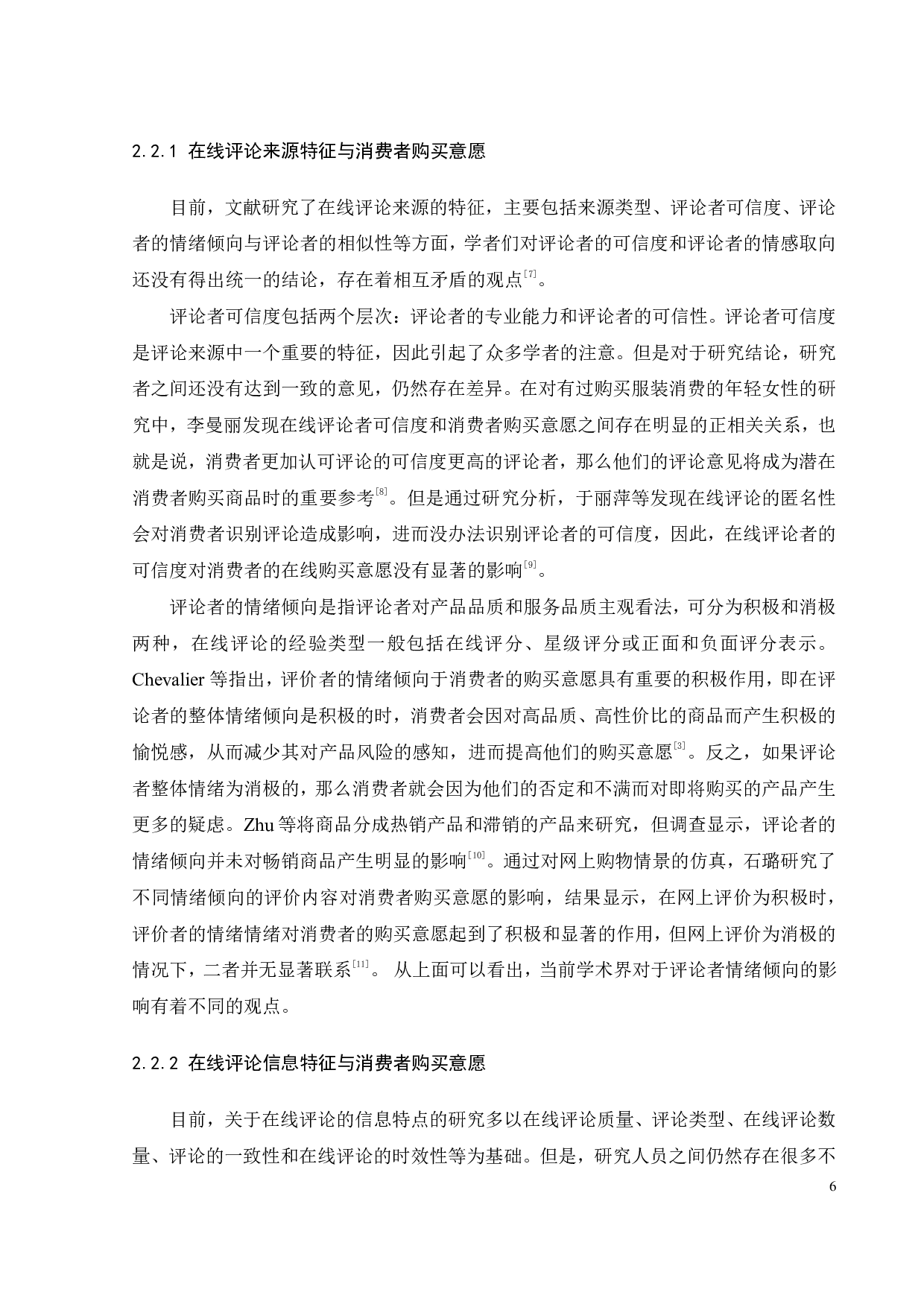 基于网店售后评价的店铺宣传策略优化研究-21882字.pdf 第10页