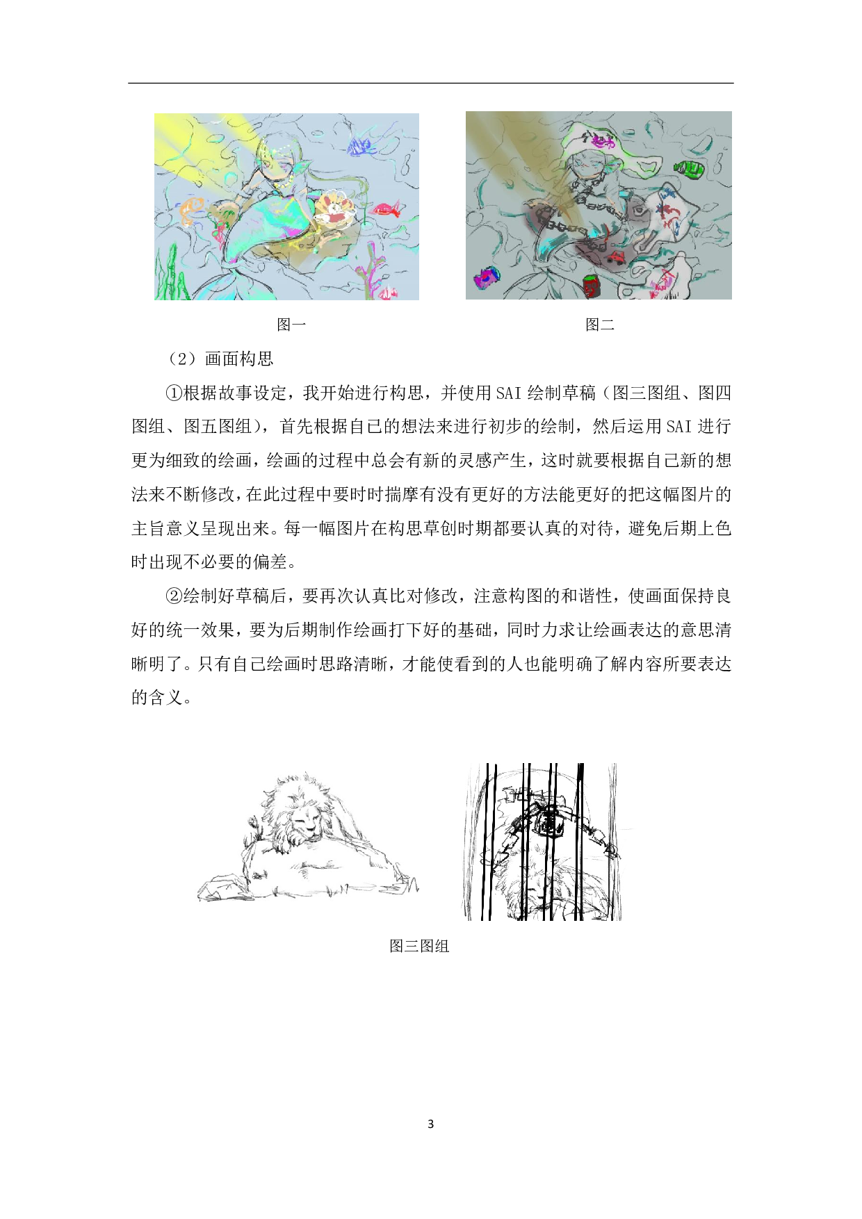 《生态》系列插画设计制作-3773字.pdf 第4页