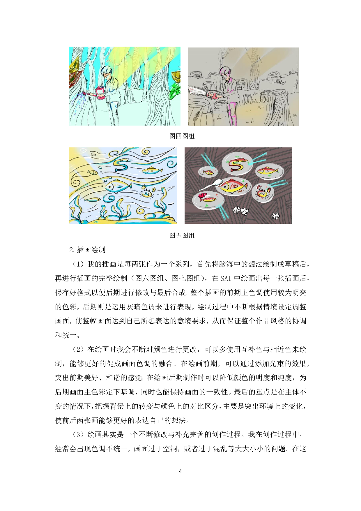 《生态》系列插画设计制作-3773字.pdf 第5页