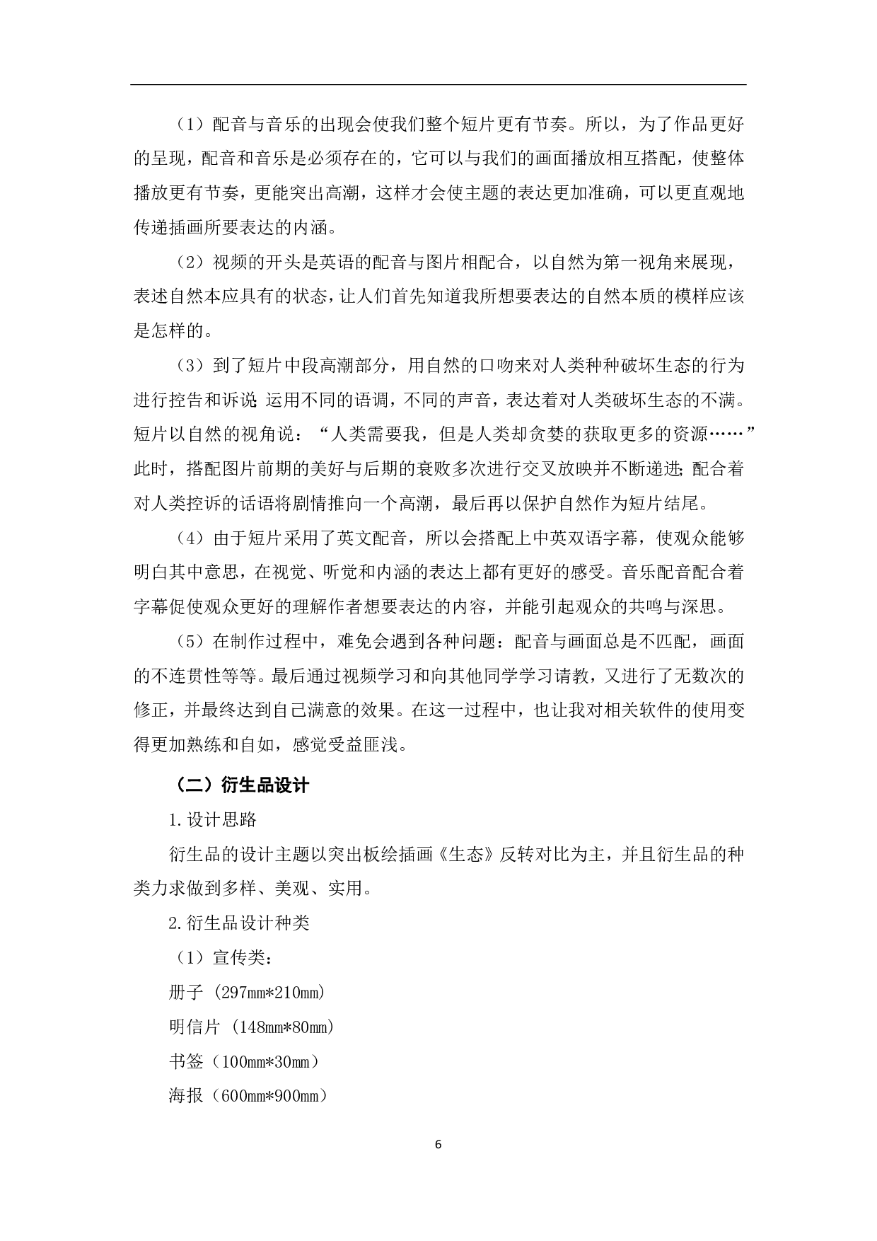 《生态》系列插画设计制作-3773字.pdf 第7页